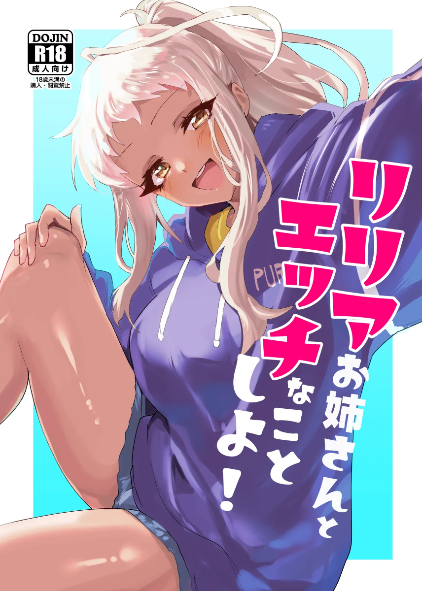 [Ika no Nachos (Ikabe)] Riria Onee-san to Ecchi na Koto Shiyo! (Pole Princess!!) [Digital]