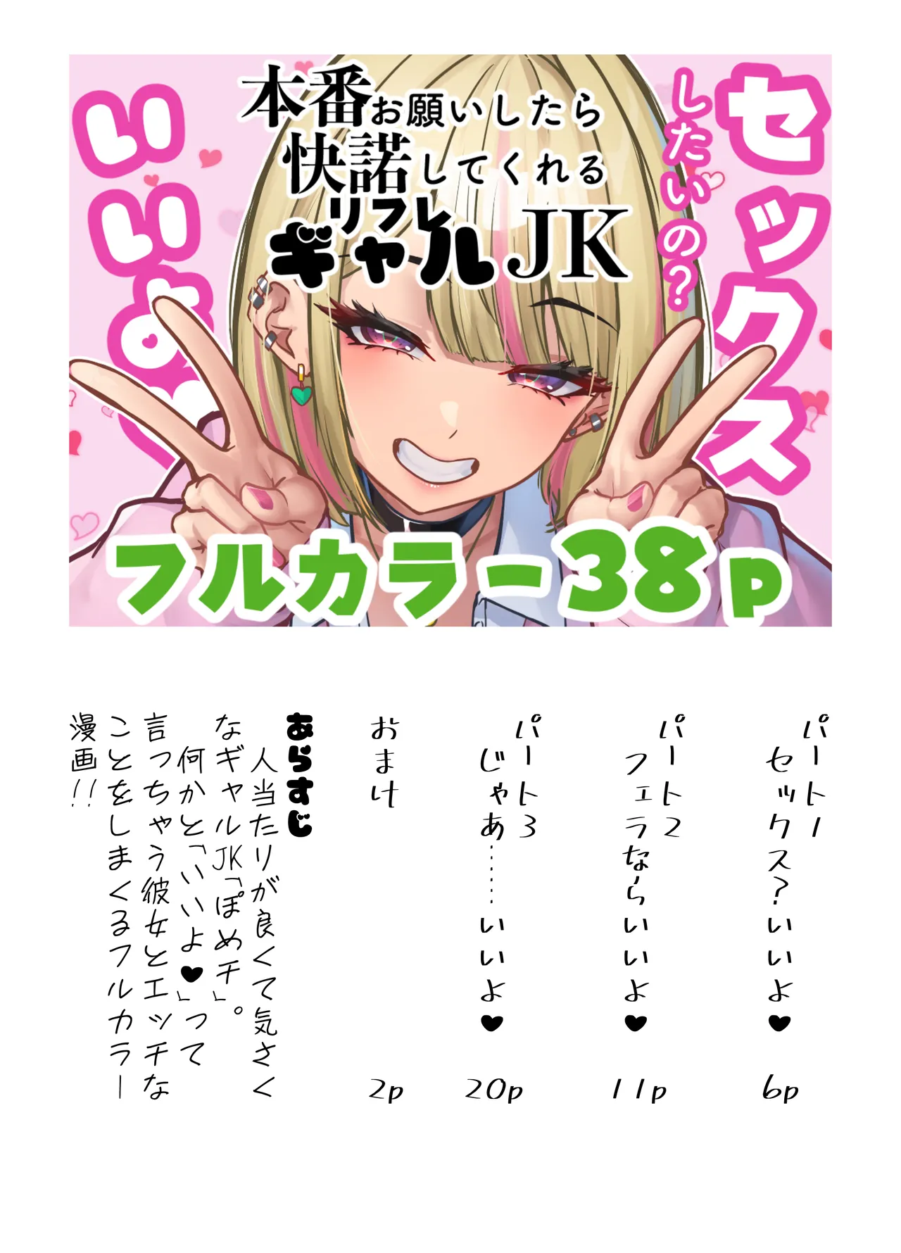 [Nietzsche (Sukechi)] Honban Onegai Shitara Kaidaku Shite Kureru Refle Gal JK