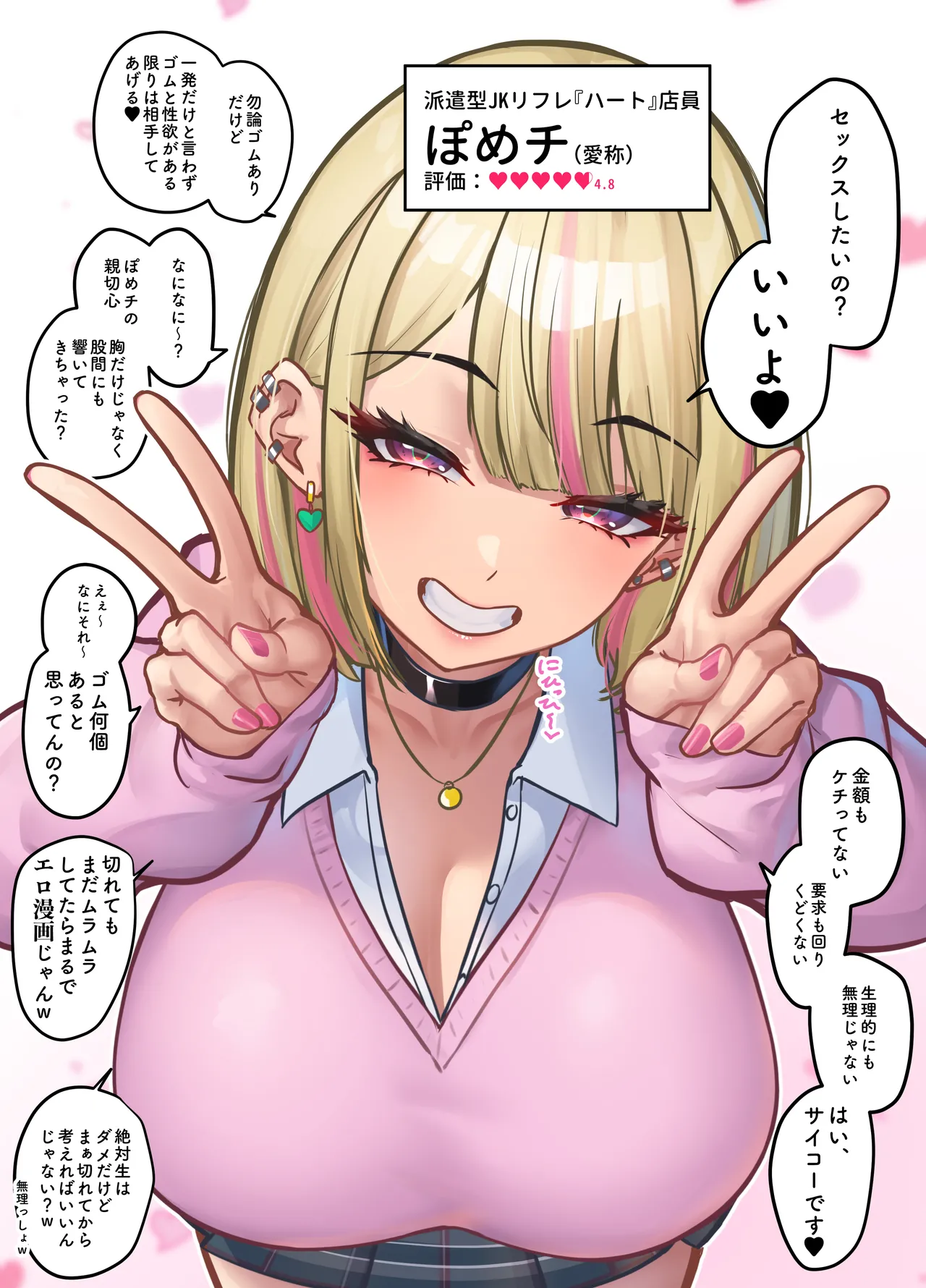 [Nietzsche (Sukechi)] Honban Onegai Shitara Kaidaku Shite Kureru Refle Gal JK