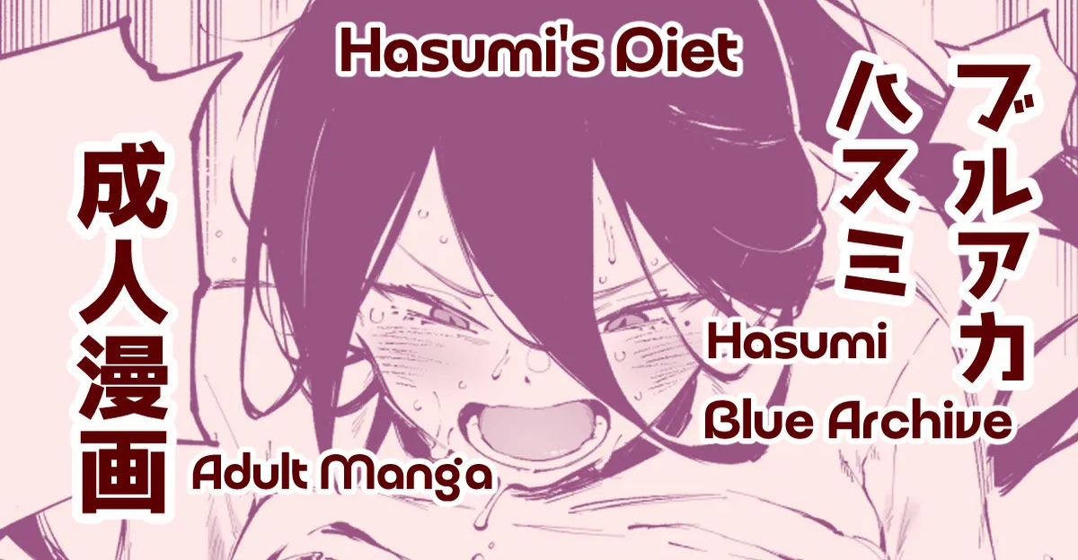 [Suruga Kreuz] Diet Hasumi | Hasumi's Diet (Blue Archive) [English]
