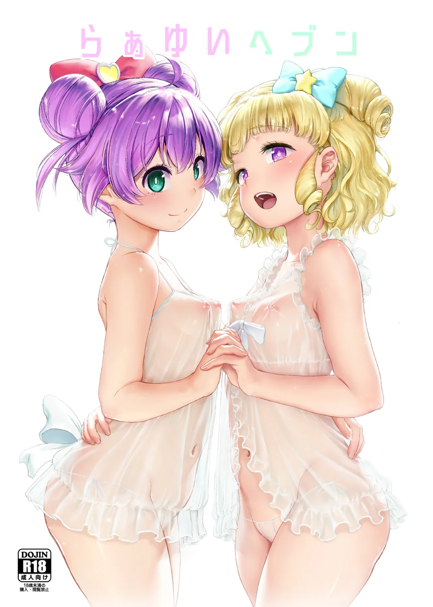 [DOLL PLAY (Kurosu Gatari)] LaaYui Heaven (PriPara) [Chinese] [ggcity个人汉化] [Decensored] [Digital]