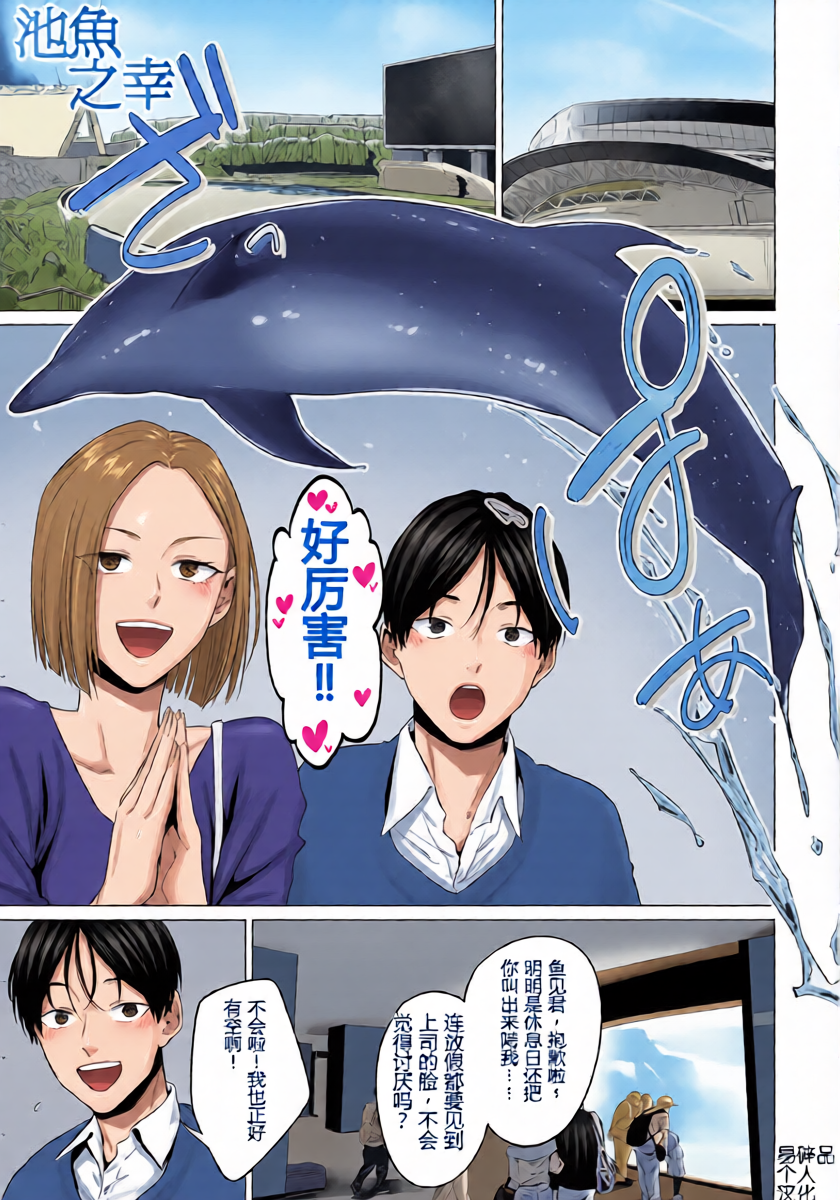 [GOT (Tsukumo Nikyuu)] Ikeuo no Sachi | 池鱼之幸 [Chinese] [易碎品个人汉化] [Digital]