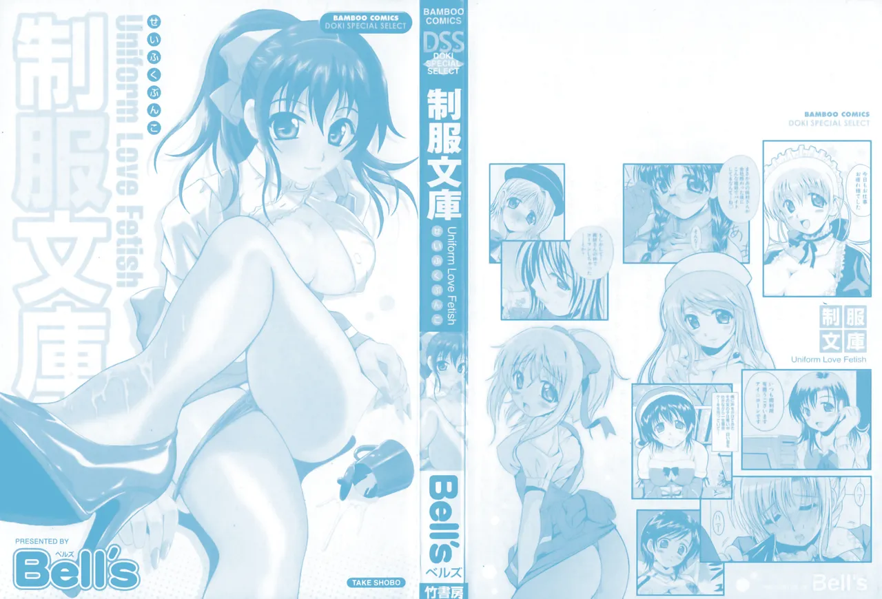 [Bell's] Seifuku Bunko - Uniform Love Fetish  [Chinese]