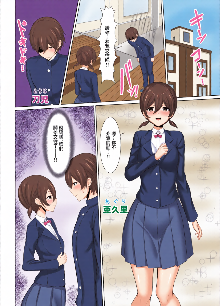 [Master-random (rate)] Kimi no Chinpo wa Watashi o Aishiteru! ~H Sasete Kurenai Kanojo yori mo, Itsudemo Yareru Osananajimi~ | 你的肉棒愛的人是我! ~不給做愛的女朋友,和隨時讓做愛的發小~ [Chinese]