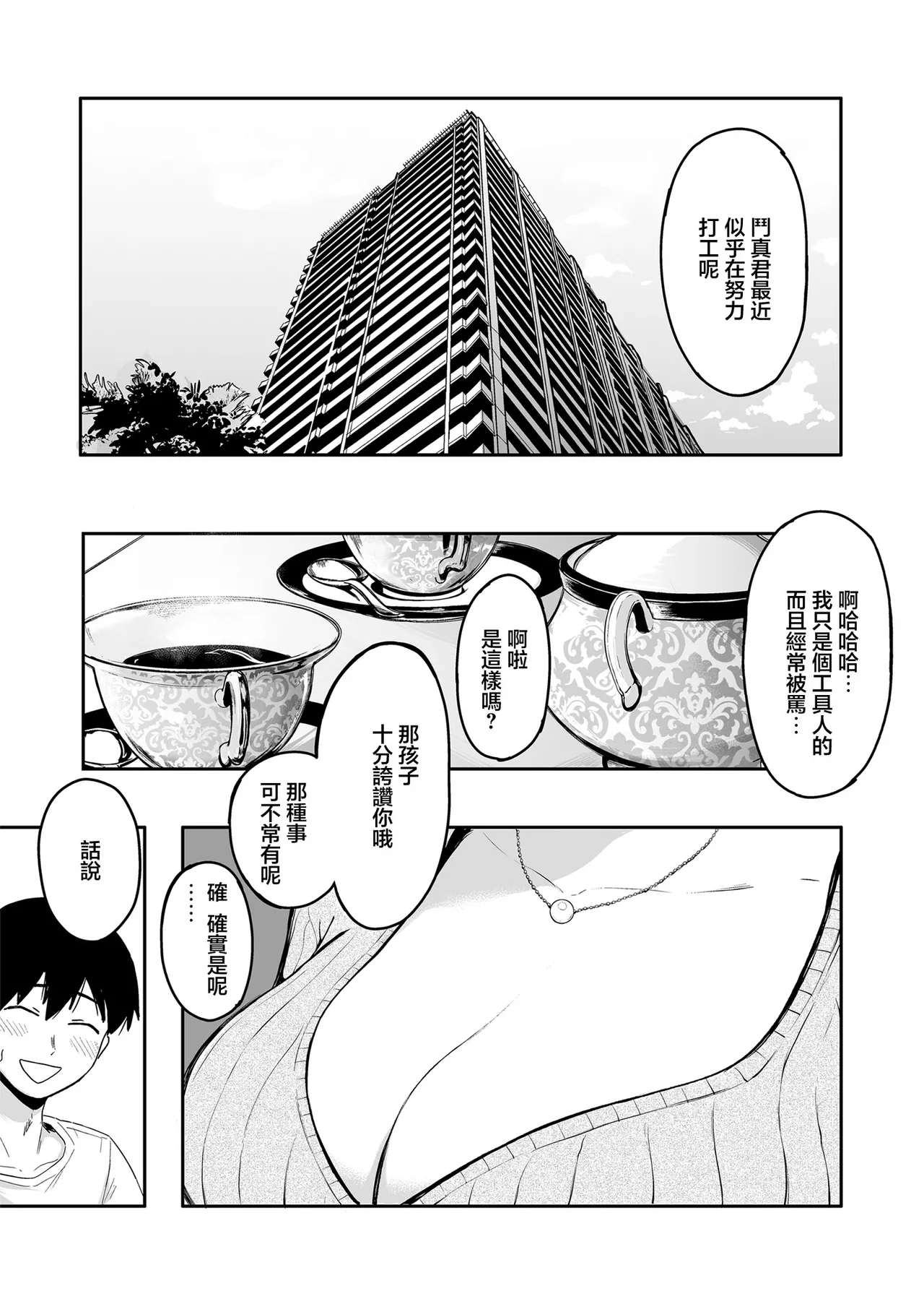 [Sakamoto Shouten (Nishizawa Mizuki)] Gal to Meccha Namahame Nakadashi Ecchi Suru Hanashi #6 | 和辣妹狠狠無套内射做愛的故事 #6 [Chinese] [Digital]