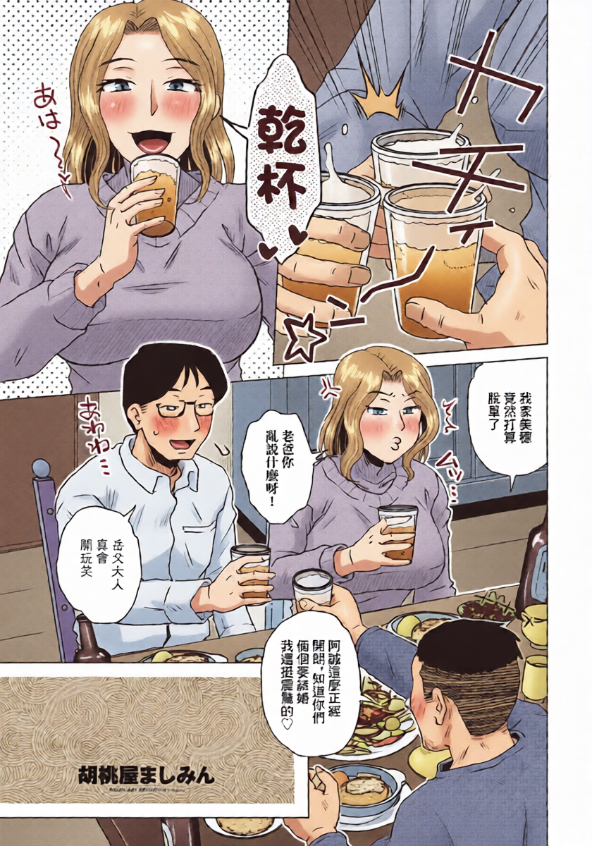[Kurumiya Mashimin] Kekkon Houkoku | 結婚報告 (COMIC Penguin Club 2026-04) [Chinese] [Digital]
