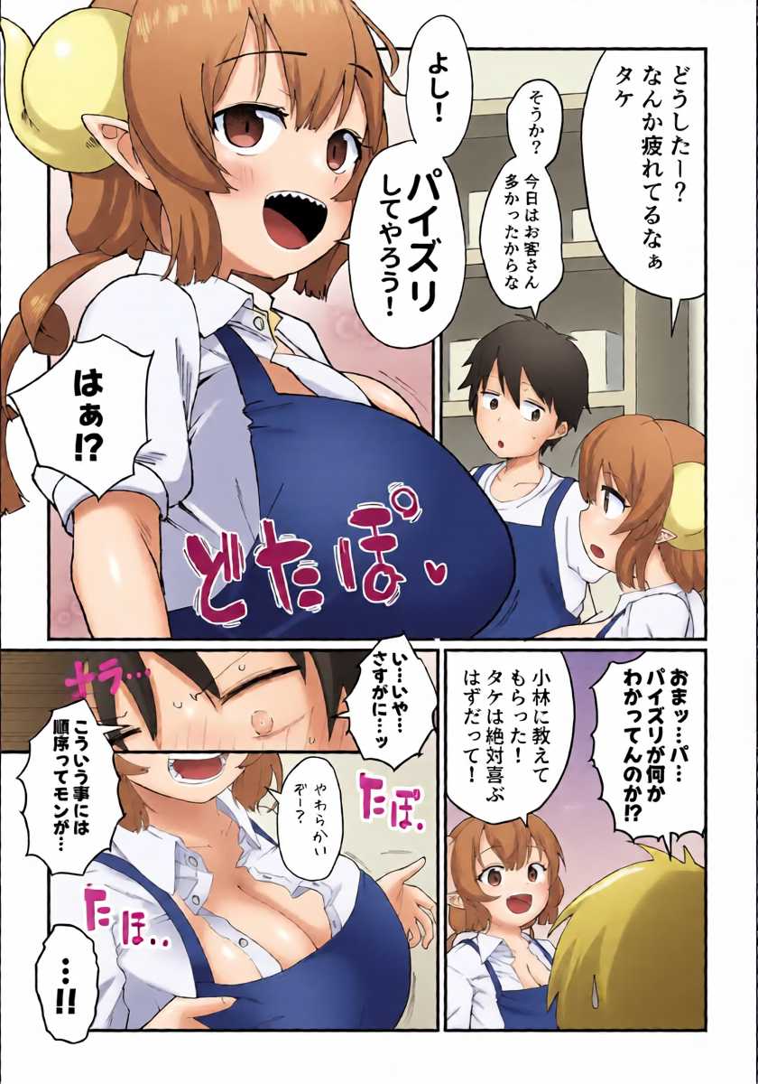 [Chee Maron] Ilulu Doujin (Miss Kobayashi's Dragon Maid)