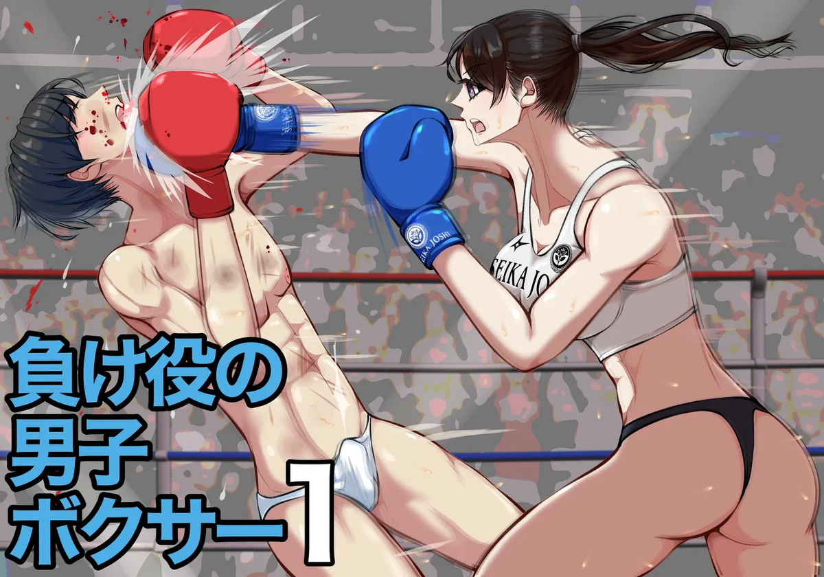 [JUN] Makeyaku no Danshi  Boxer 1
