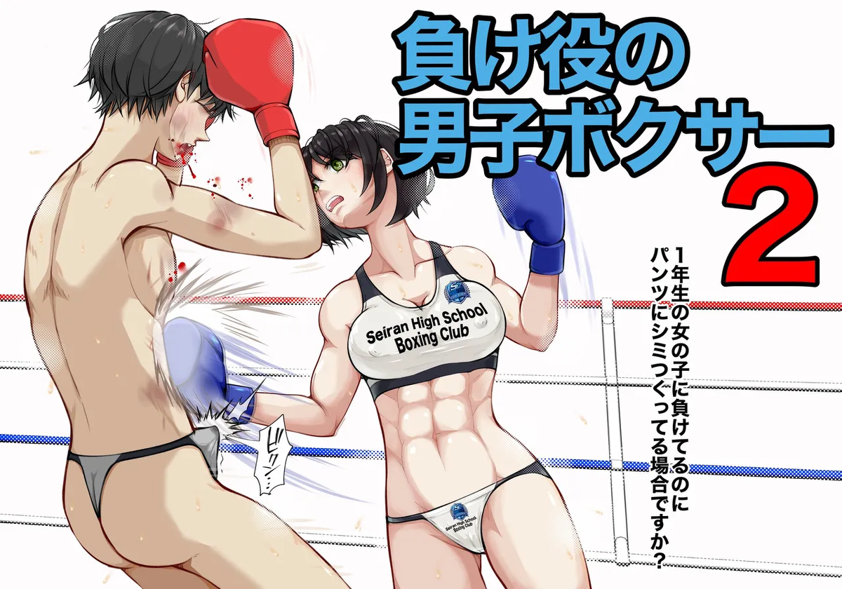 [JUN] Makeyaku no Danshi  Boxer 2