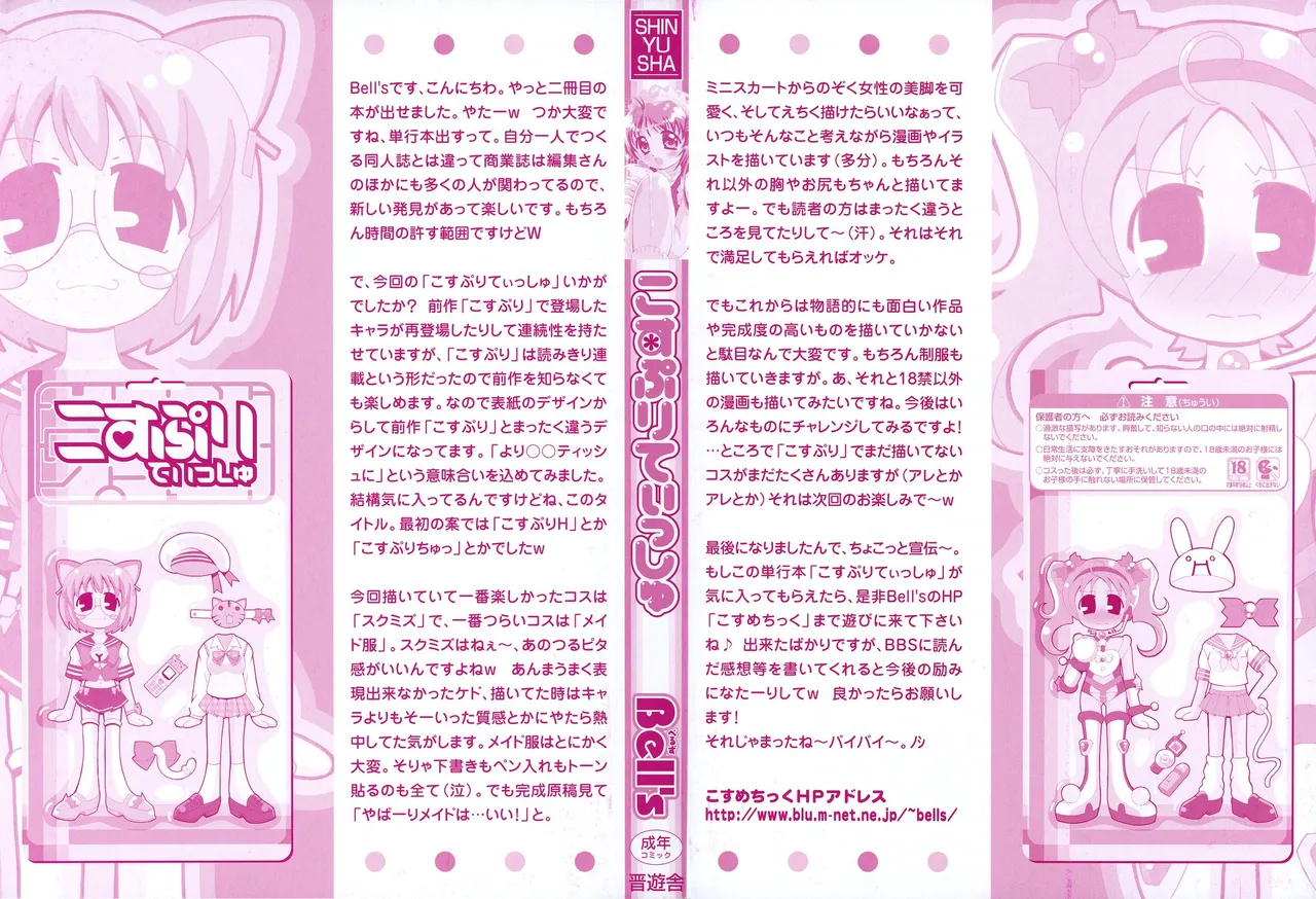 [Bell's] CosPuri Tissue [Chinese]