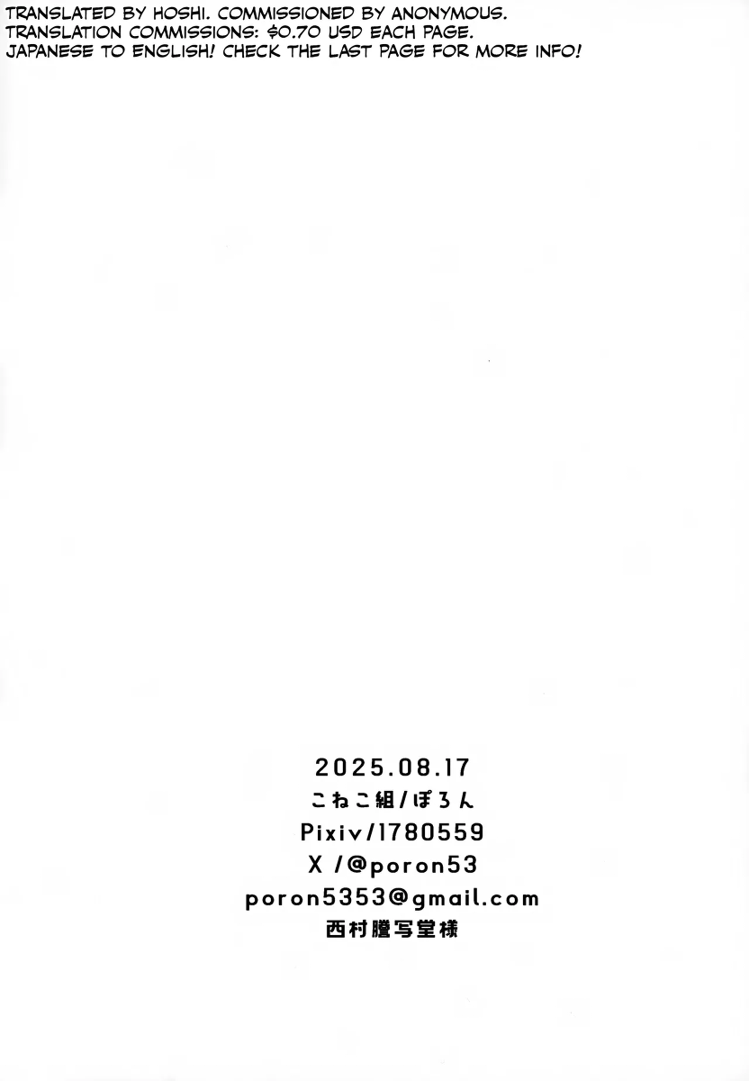 (C106) [Koneko Gumi (Poron)] MeroRai no Omake Manga [English] [Hoshi Scans]