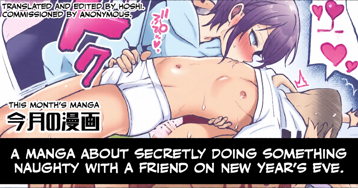 [Poron] Oomisoka ni Tomodachi to Kossori Ecchi na Koto suru Manga [English] [Hoshi Scans]
