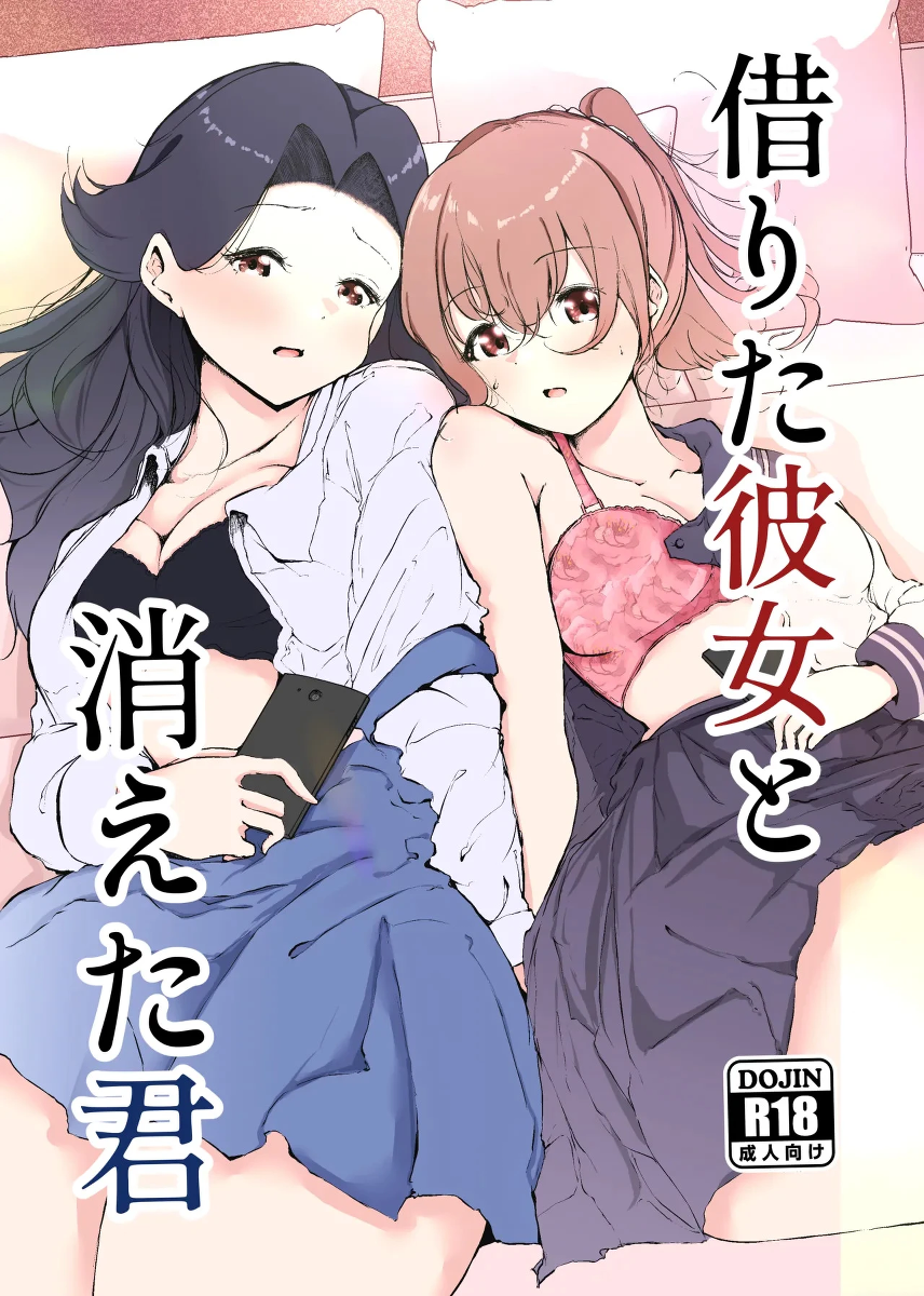 [Marukana Seimen (Shirashira.)] Karitai Kanojo  to Kieta Kimi  [Chinese] [Digital] [AI漢化]