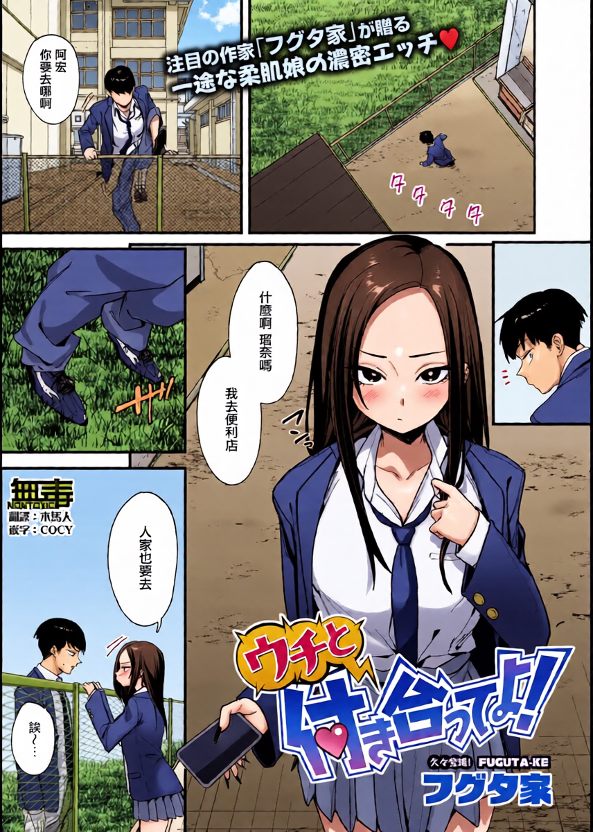 [Fuguta-Ke] Uchi to Tsukiatte yo! (COMIC HOTMILK 2026-04) [Chinese] [无毒汉化组] [Digital]