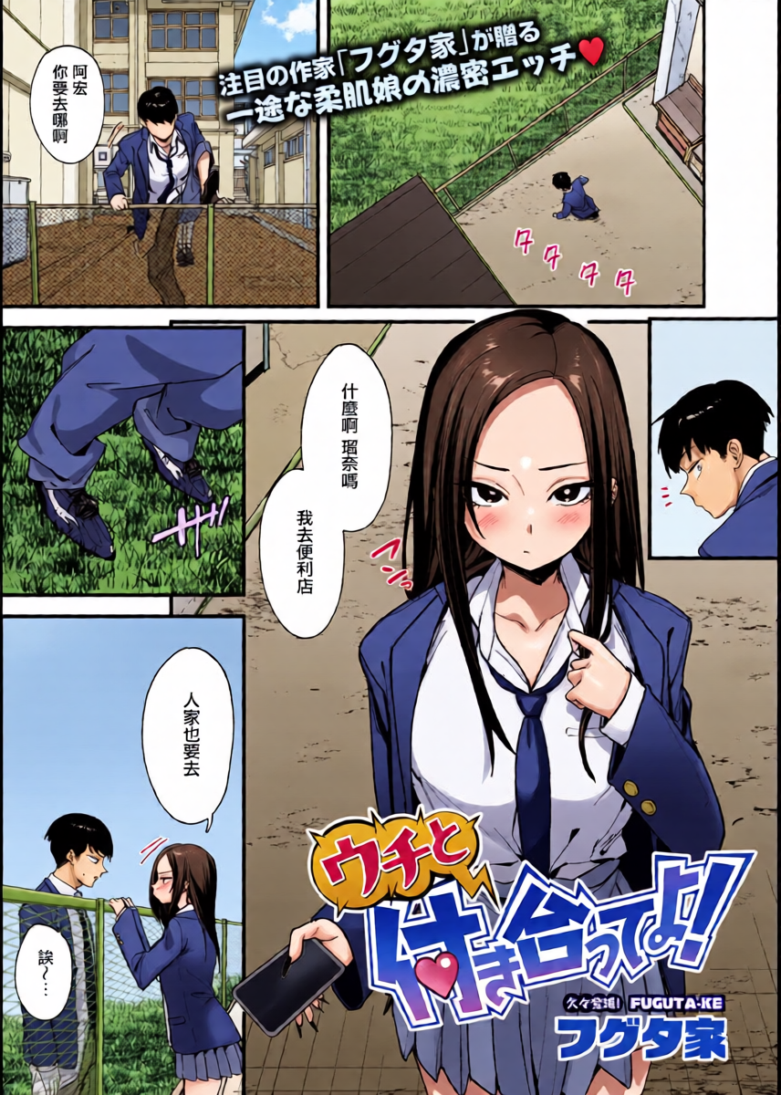 [Fuguta-Ke] Uchi to Tsukiatte yo! (COMIC HOTMILK 2026-04) [Chinese] [无毒汉化组] [Digital]