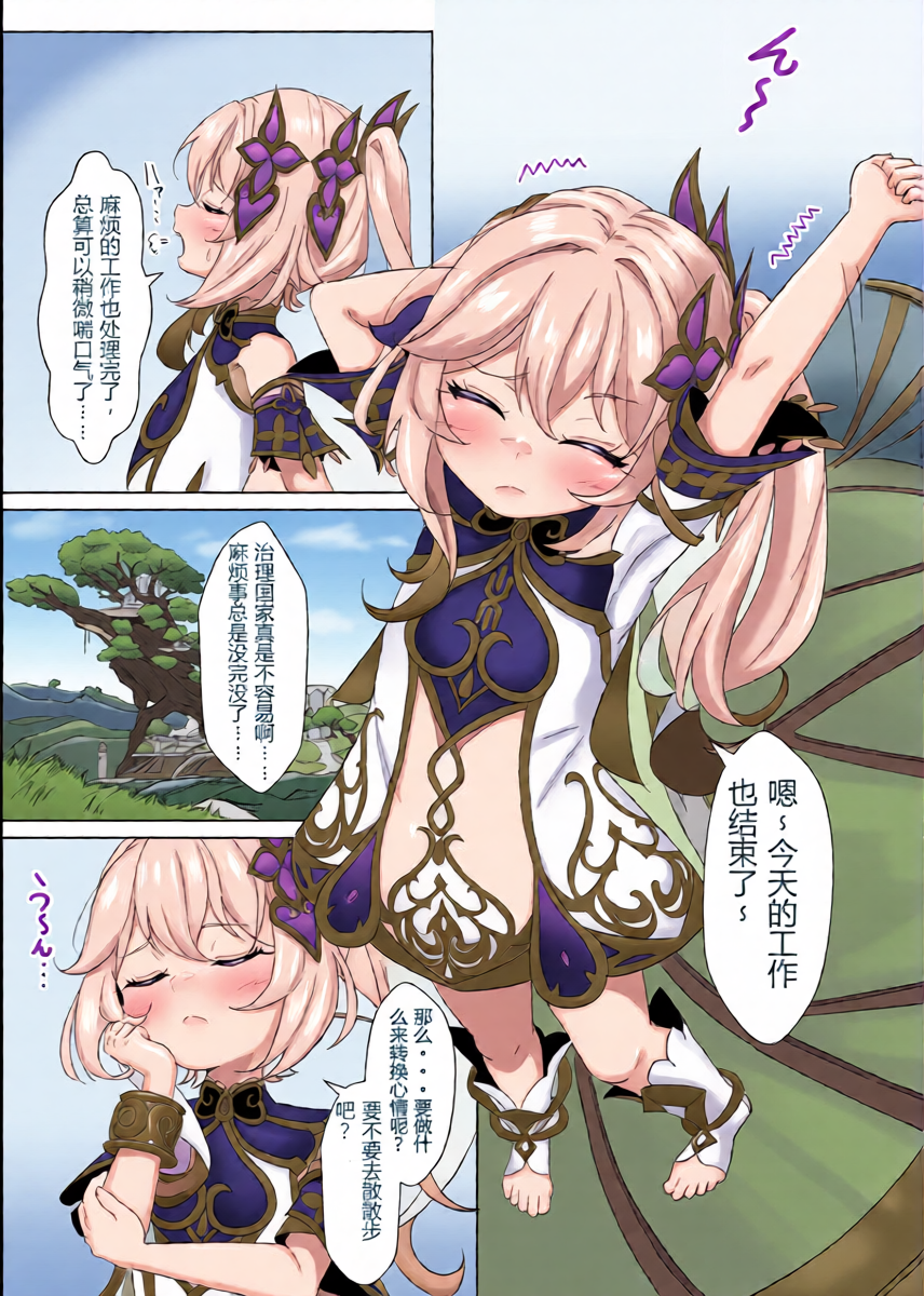 [Paraiso Saigu (Pucca)] Nahida VS Chinpokoboronnara (Genshin Impact) [Digital][Chinese] [倫倫倫个人汉化]