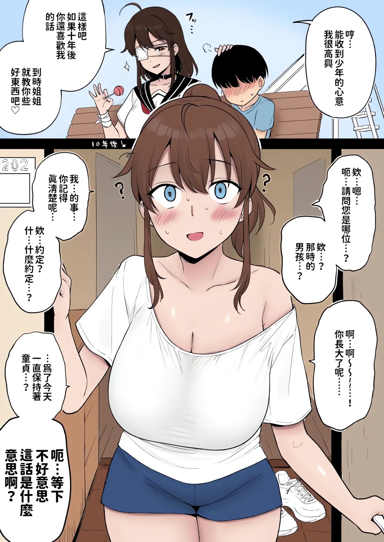 [Yue] Mukashi Yoku Asonde kureta Kinjo no Kakkoii Onee-san ni 10-nen Mae no Yakusoku o Hatashite morai ni Iku Yatsu | 讓以前經常在公園裡陪我玩的那個帥氣鄰家姐姐履行10年前的約定 [Chinese] [Colorized]