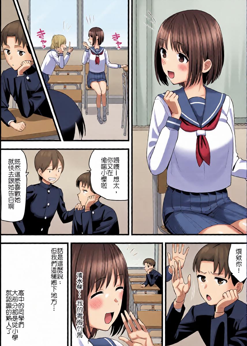 [Take Shinshi] Yarichin ga Tenkou Shite Kita! BSS Hen | 金毛渣男轉來我們學校了！BSS [Chinese] [堅決旗幟鮮明地徹底擁護純愛黨漢化組]