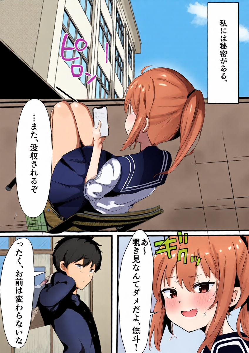 Tometai Kare to Misetai Watashi