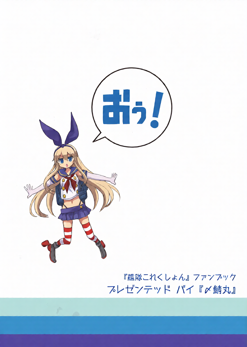 (SC61) [Shimesaba Maru (Shimesaba)] Kankoma! ~Kantai Collection Yonkoma Gekijou~ (Kantai Collection -KanColle-)