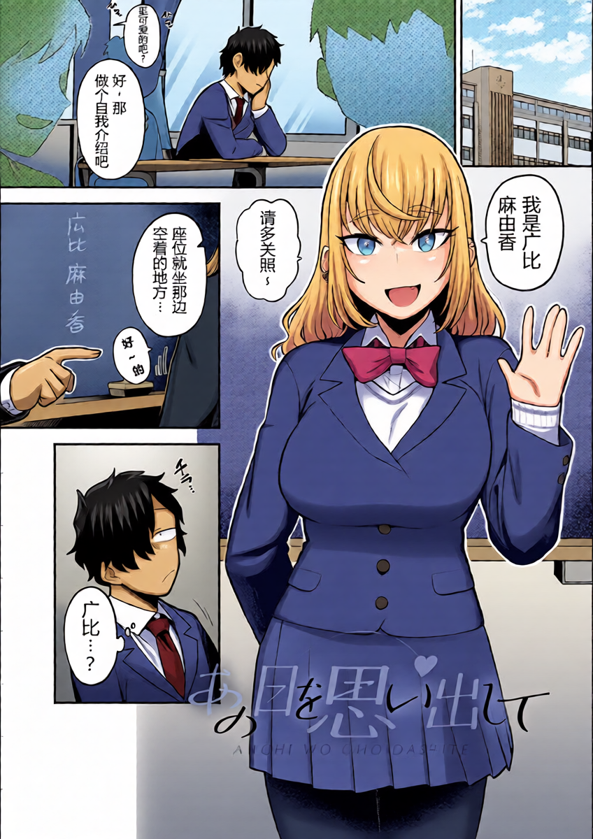 [Ebi Fry Teishoku] Ano Hi o Omoidashite | 回想起那一天 (COMIC Anthurium 2023-07) [Chinese] [易碎品个人汉化] [Digital]