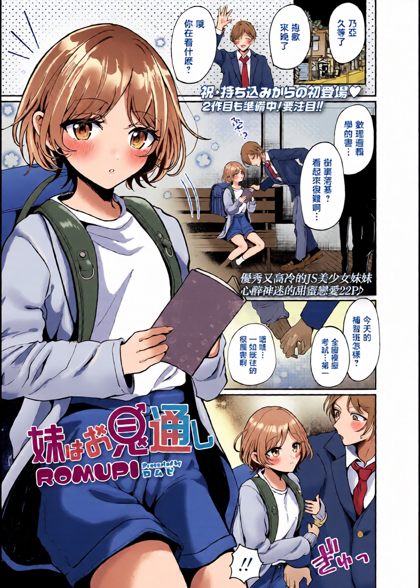 [ROMUPI] Imouto wa Omitooshi (COMIC LO 2026-04) [Chinese] [Digital]
