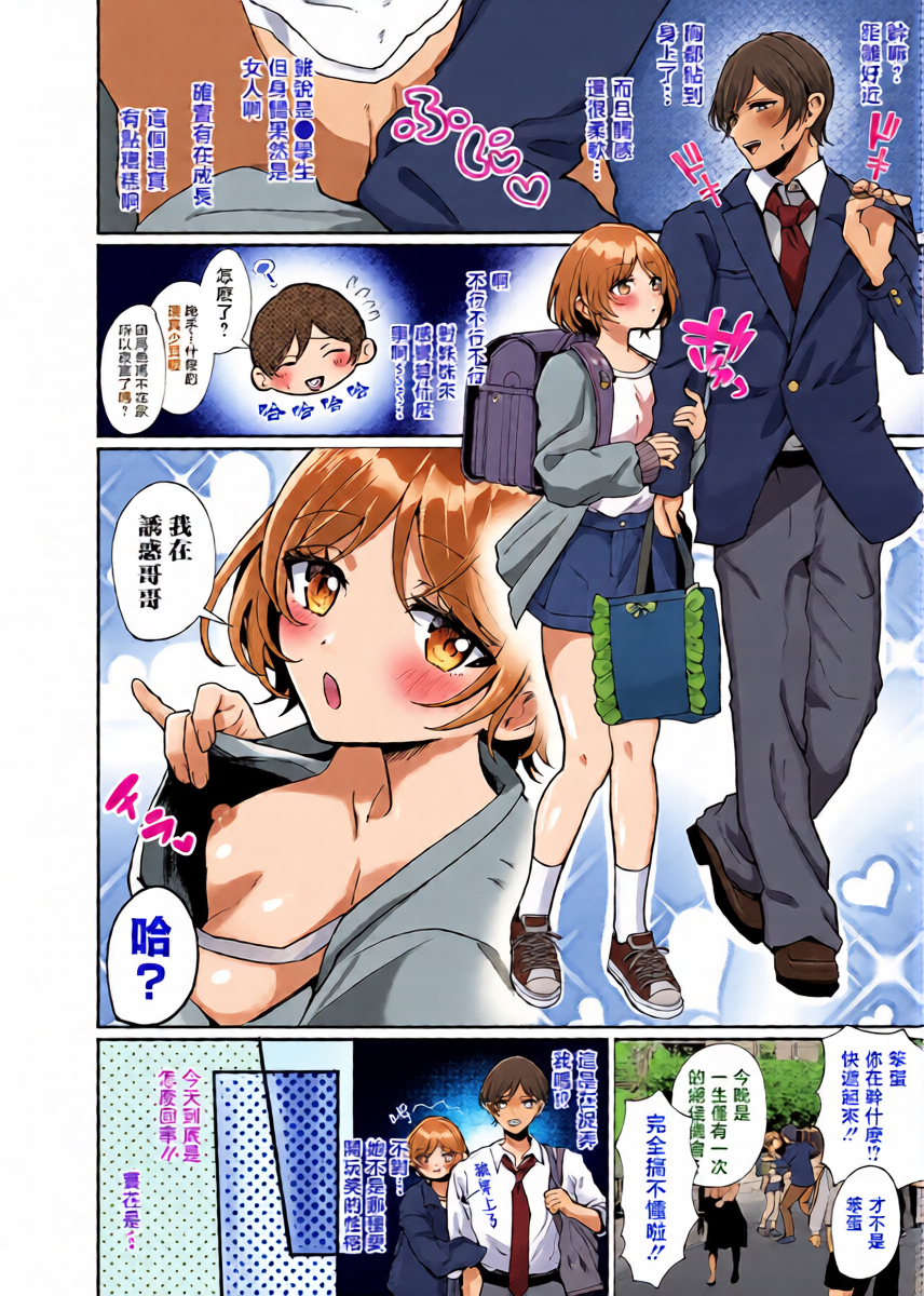 [ROMUPI] Imouto wa Omitooshi (COMIC LO 2026-04) [Chinese] [Digital]