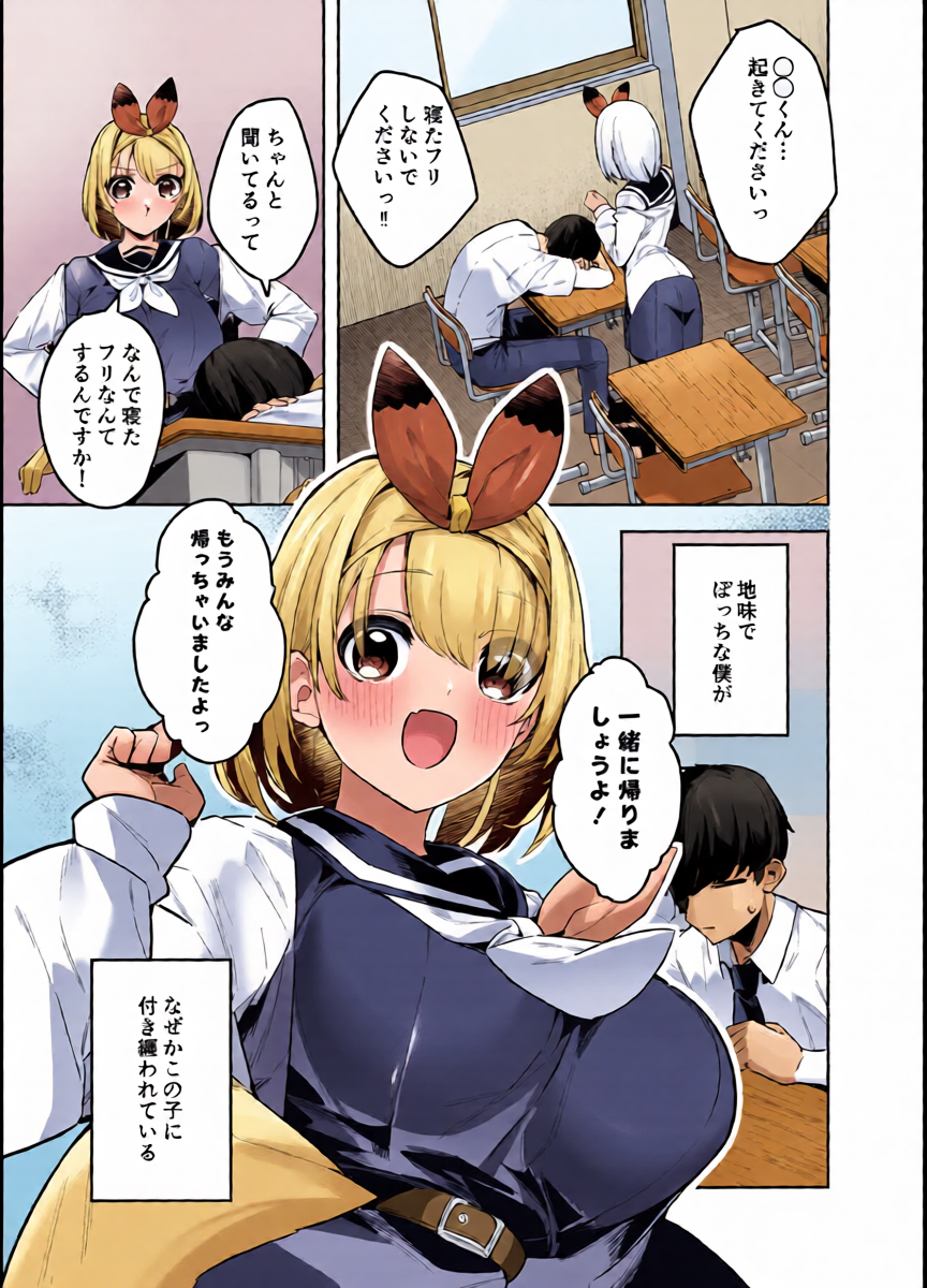 [Heruduki (35 Machi)] Boku no Sekai wa Kitsune-chan ni Kakowareteiru! [Digital]