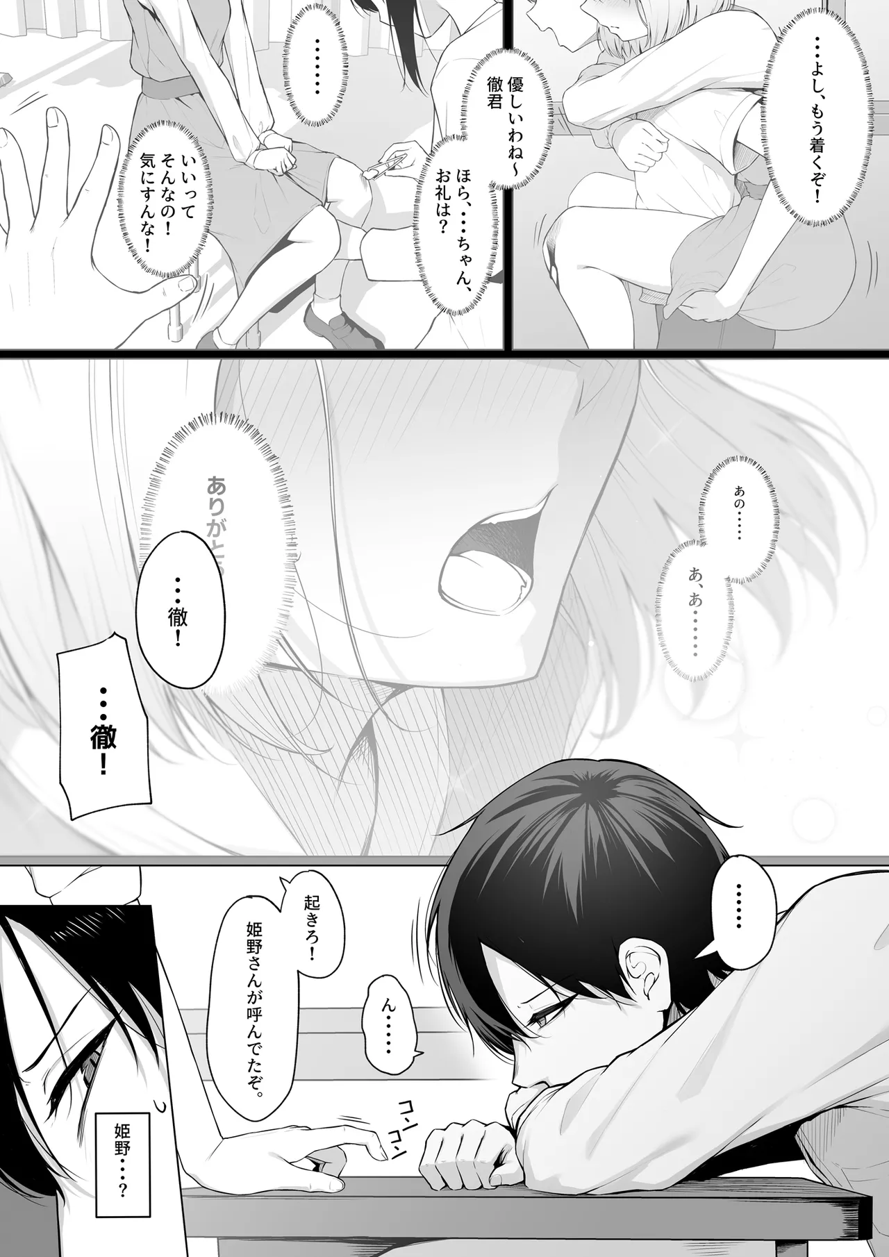 [Maikage (Mikage)] Yarasete yarutte Itten no!