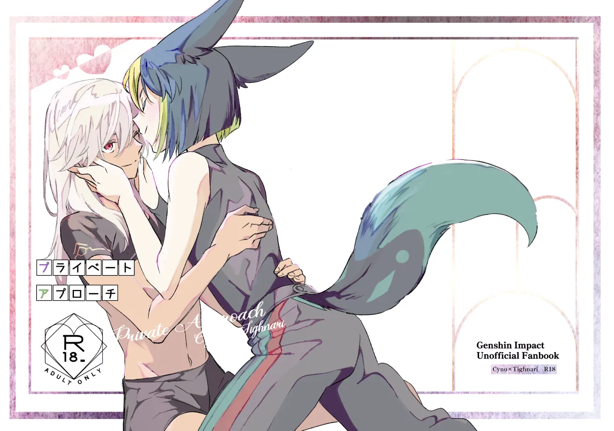 [Moshamosha (Moyashi)] Private Approach (Genshin Impact) [Digital]