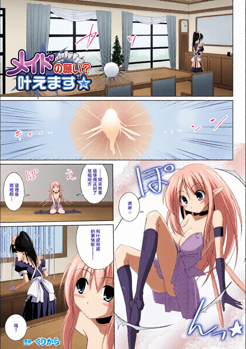 [くりから] メイドの願い叶えます☆
