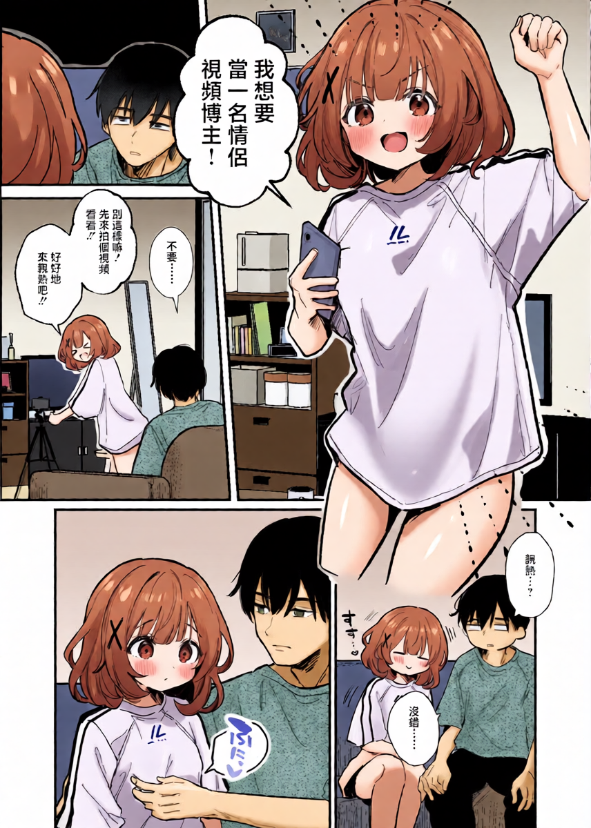 [えろはむ] 動画デビューしたい彼女 後編-1280x