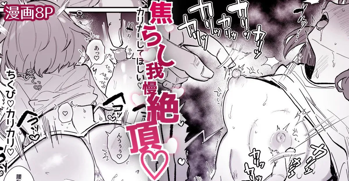 [えろはむ] 焦れ乳首イキは至高-1280x
