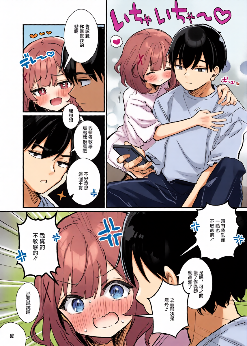 [えろはむ] 焦れ乳首イキは至高-1280x