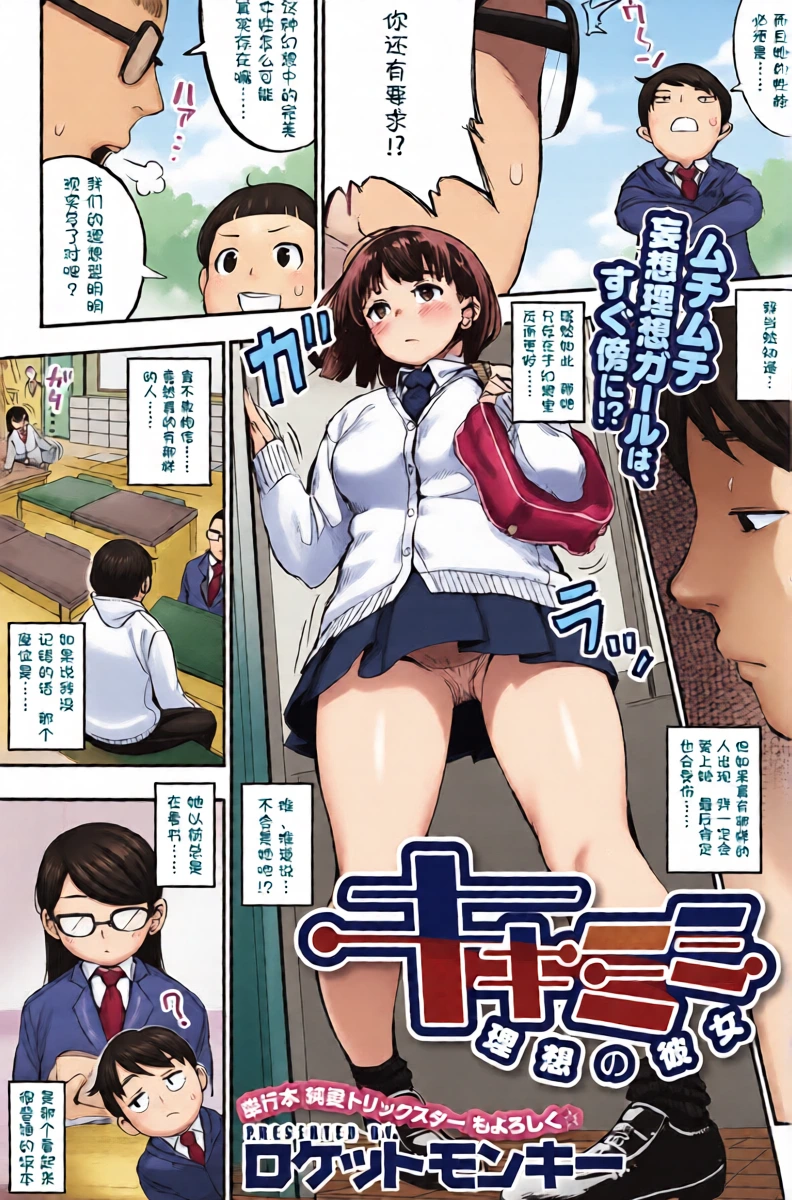 [Rocket Monkey] Kikimimi ~Risou no Kanojo~ (COMIC HOTMILK 2016-04) [Chinese]