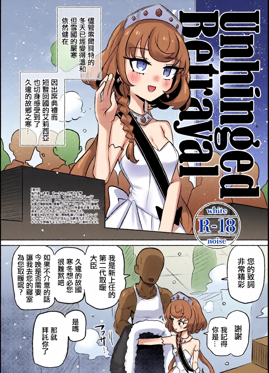 [Gensoushoujotai (Ponke)] Unhinged Betrayal (Aikatsu Friends!) [Chinese] [Digital]