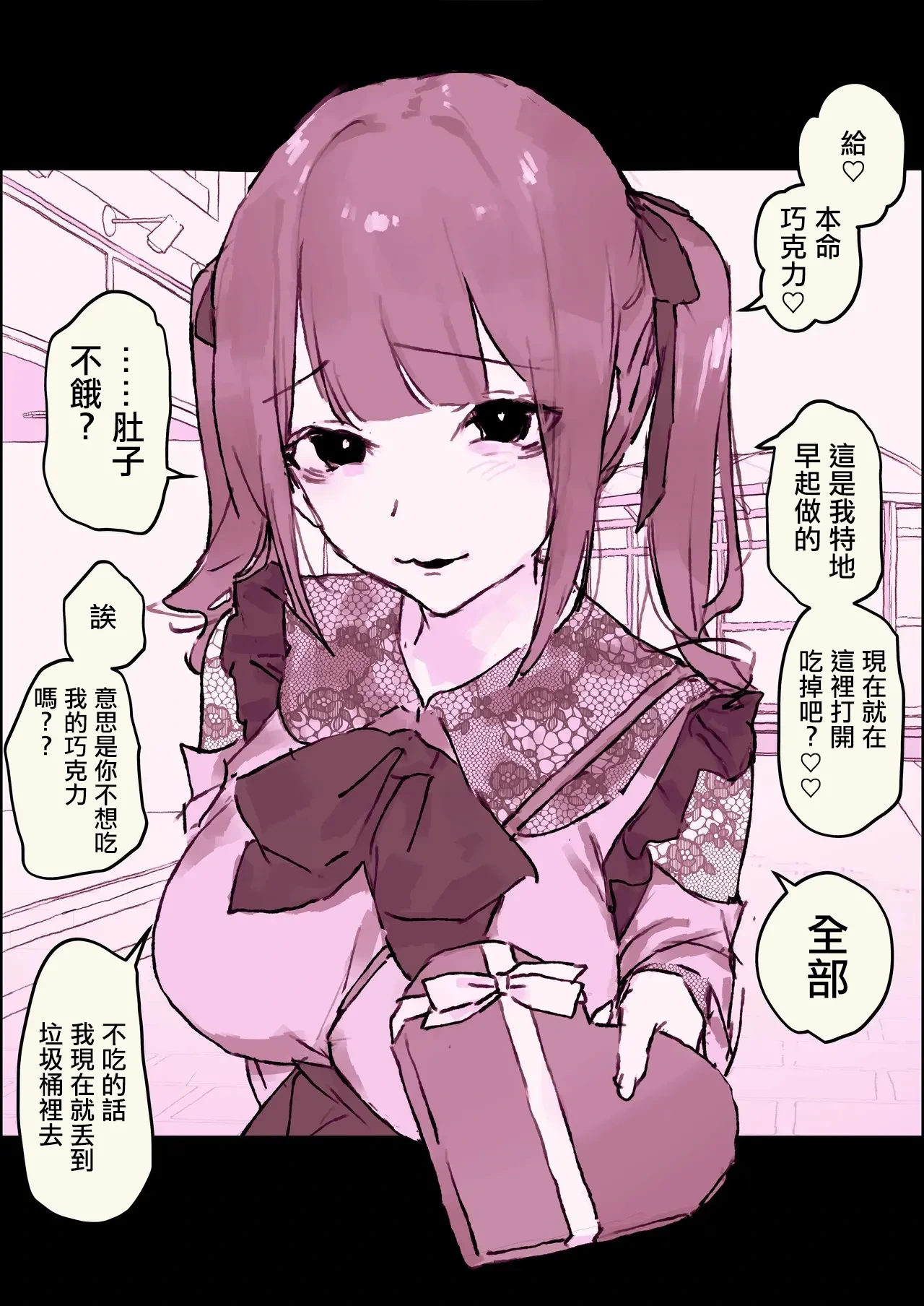 [ぽりうれたん] 地雷系バレンタイン