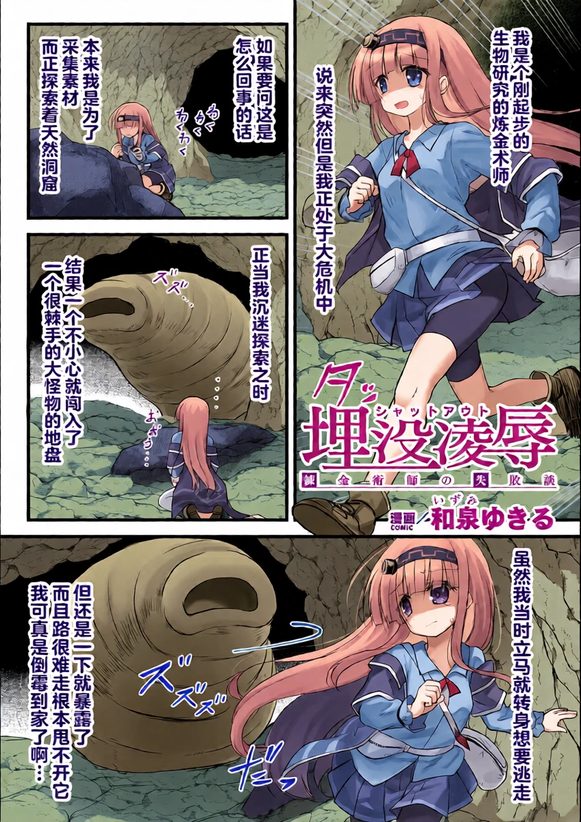 [Izumi Yukiru] Maibotsu Ryoujoku Renkinjutsushi no Shippai-dan (2D Comic Magazine Maibotsu Hameochi Zecchou Heroine Ingoku nite Kahanshin o Hoshoku Sareru Otome-tachi Vol. 1) [Chinese] [紫藤汉化组] [Digital]