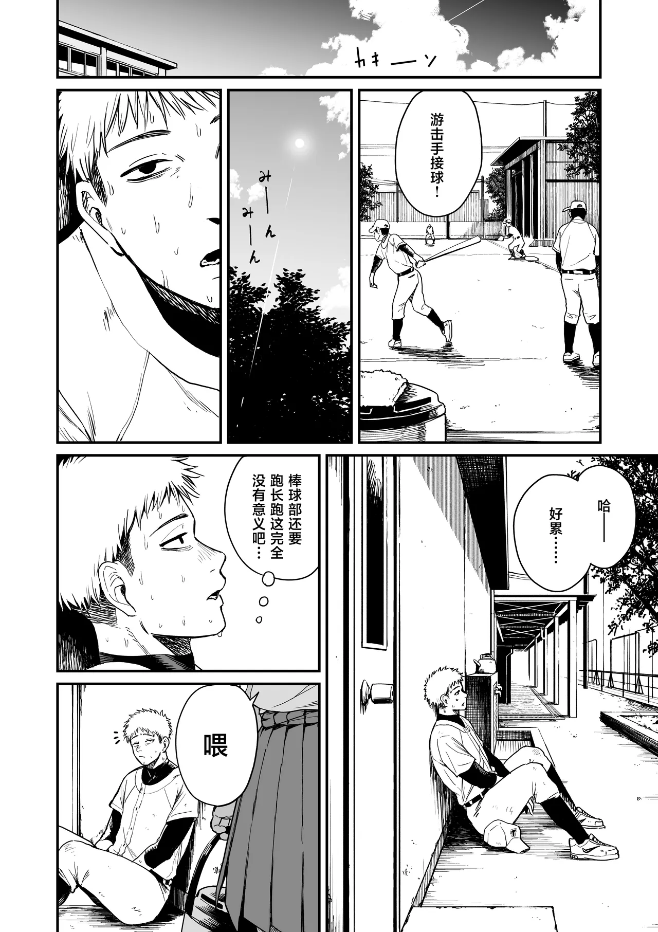 [Kitano Onsen] Kasshoku Buaisou Yakyuu-bu Manager no Yowami Nigitta [Chinese]