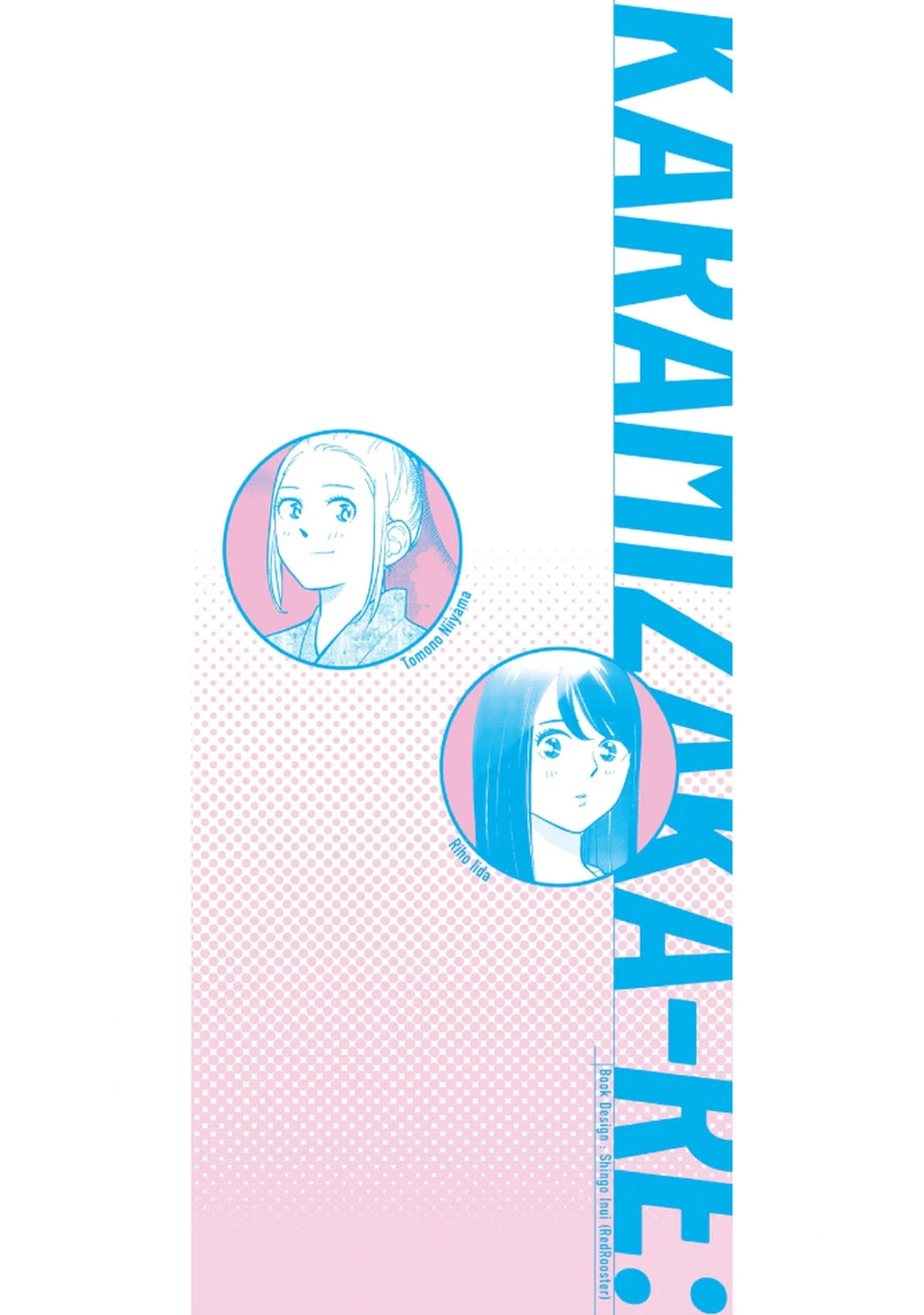 [桂あいり×成龍ハジメ×坂本あかみ] カラミざかRe： 転生したら坊主だったDT 第03巻