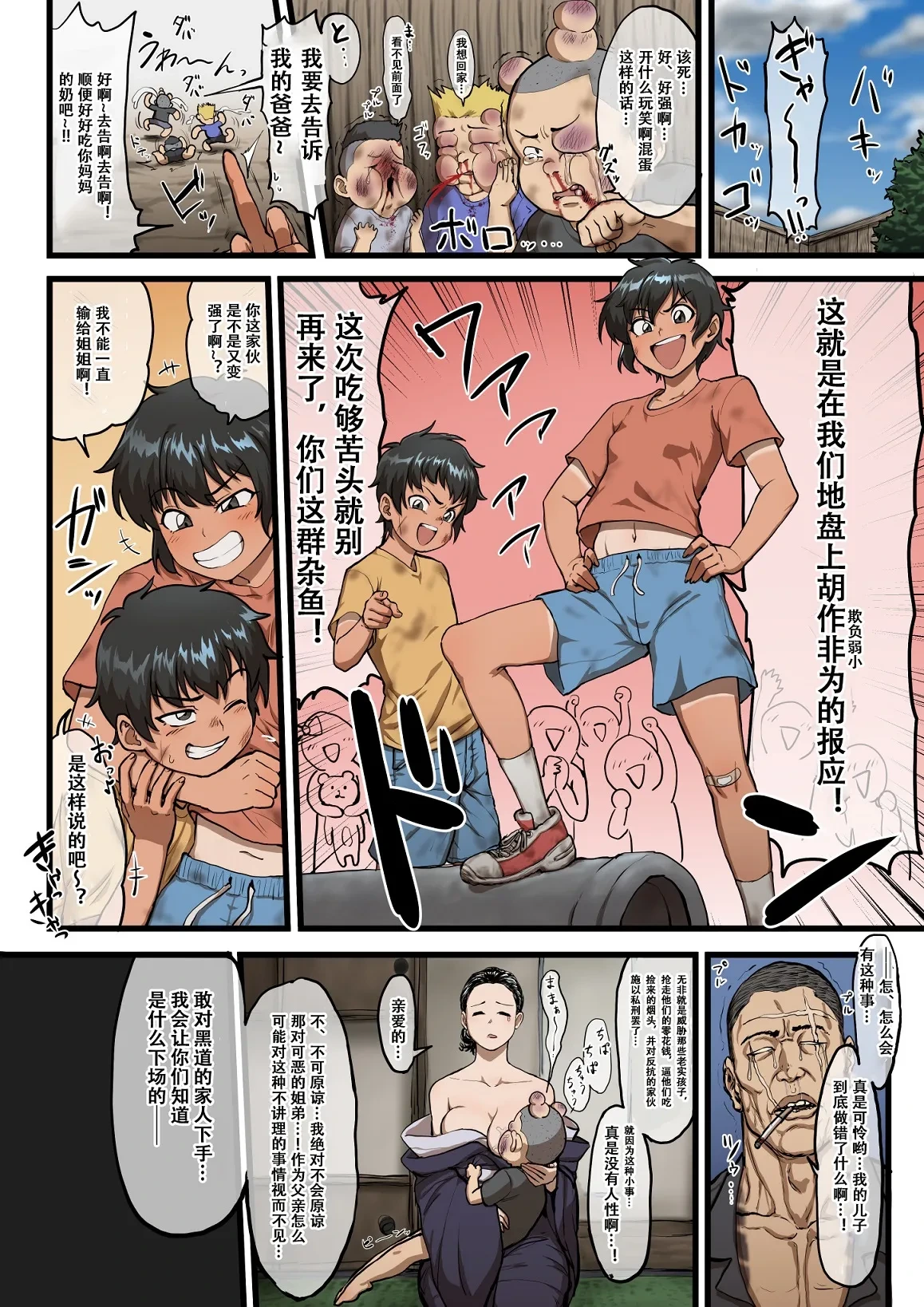[ソドム市民] いじめっ子達をボコした姉弟、ヤ〇ザの報復を受ける [个人翻译]