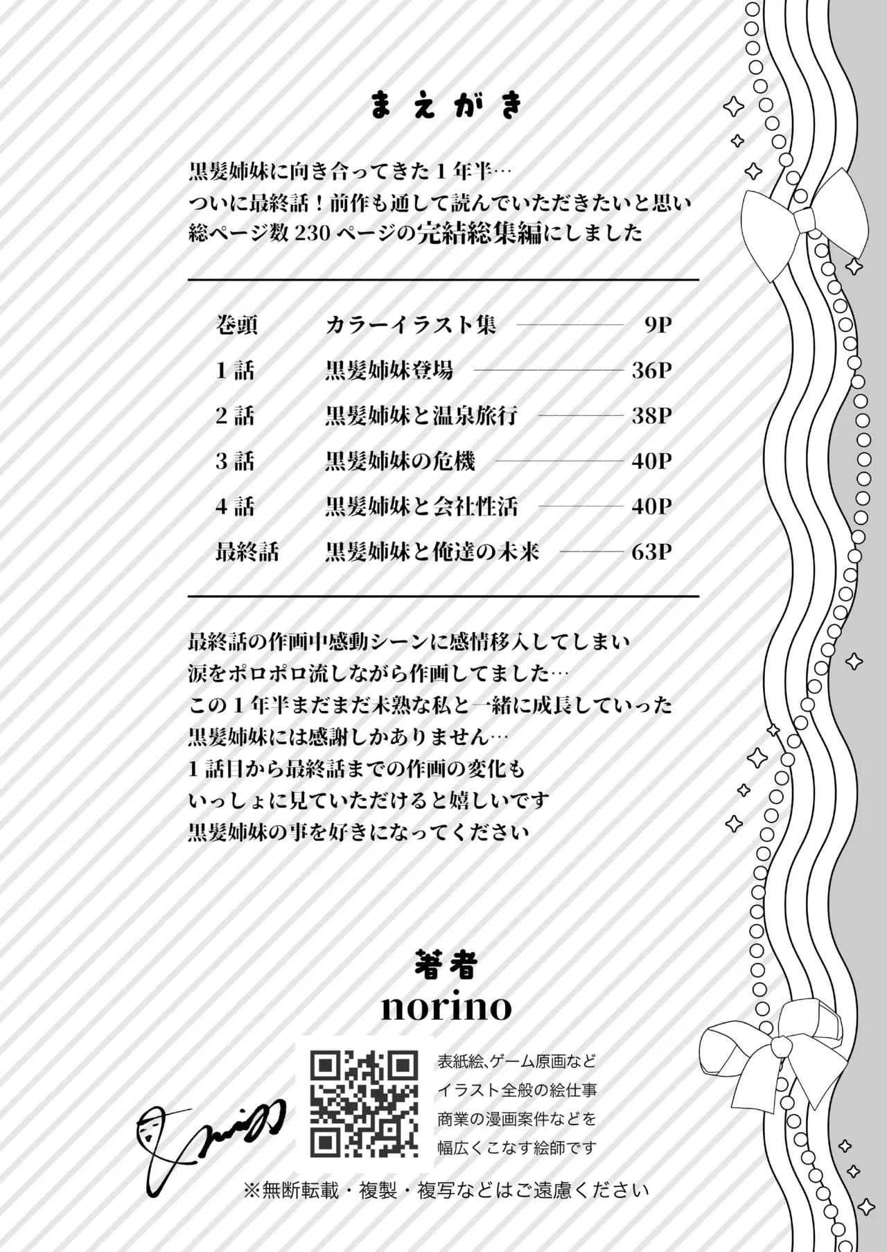 [&norino (norino)] Sono Toshi no Hanareta Kurokami Shimai to Omeko suru Hanashi ~Kandou no Kanketsu Soushuuhen~ [Digital]