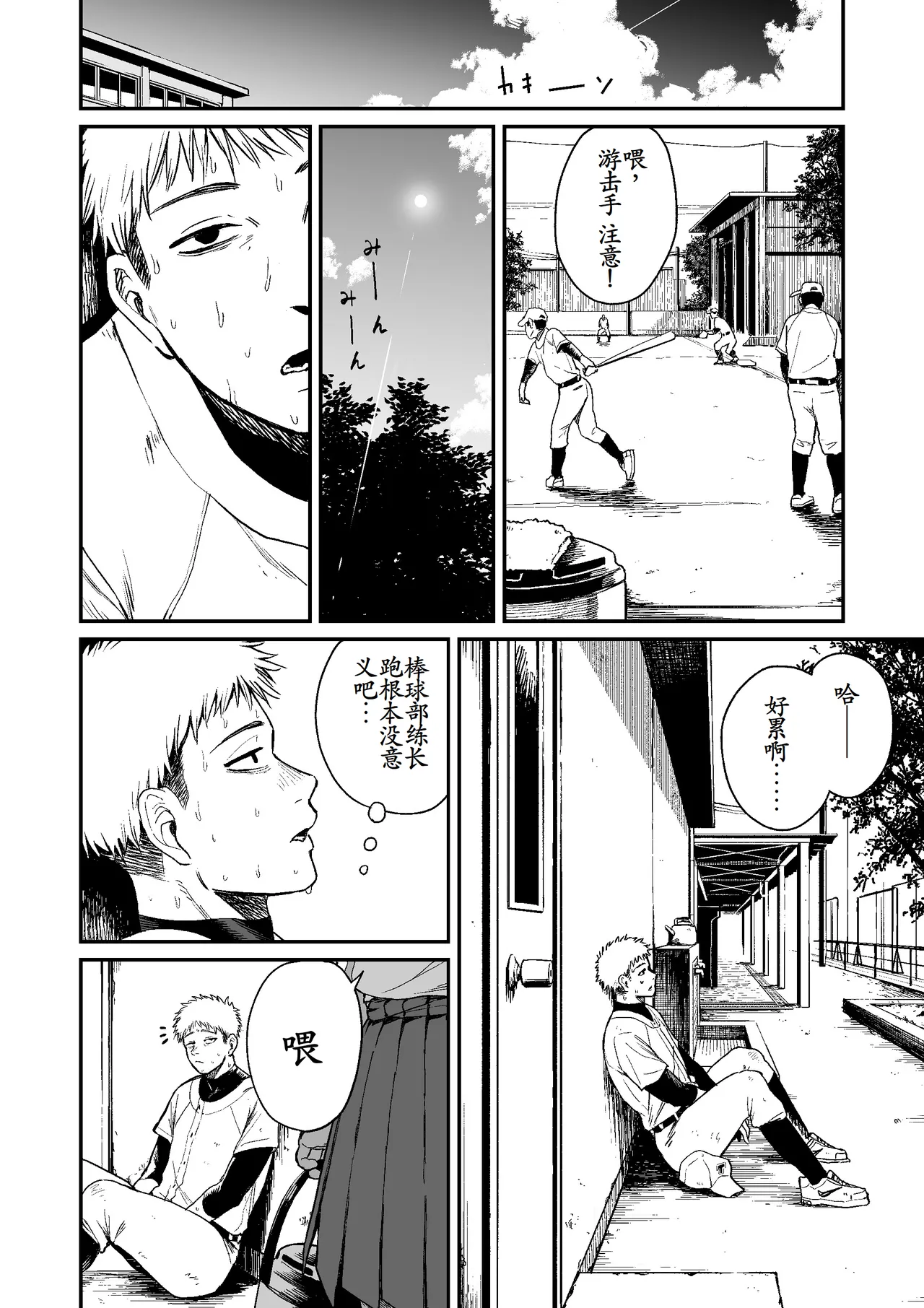 [Kitano Onsen] Kasshoku Buaisou Yakyuu-bu Manager no Yowami Nigitta [Chinese] [古月个人汉化]