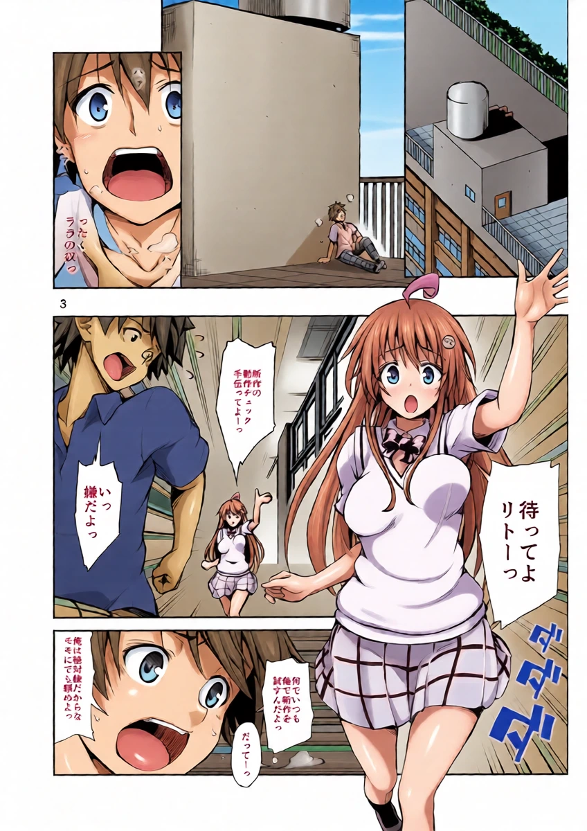 [Takeuma no Tomo (Takeuma)] Harem Keikaku Dai 3-bu Mea Hen (To LOVE-Ru Darkness)