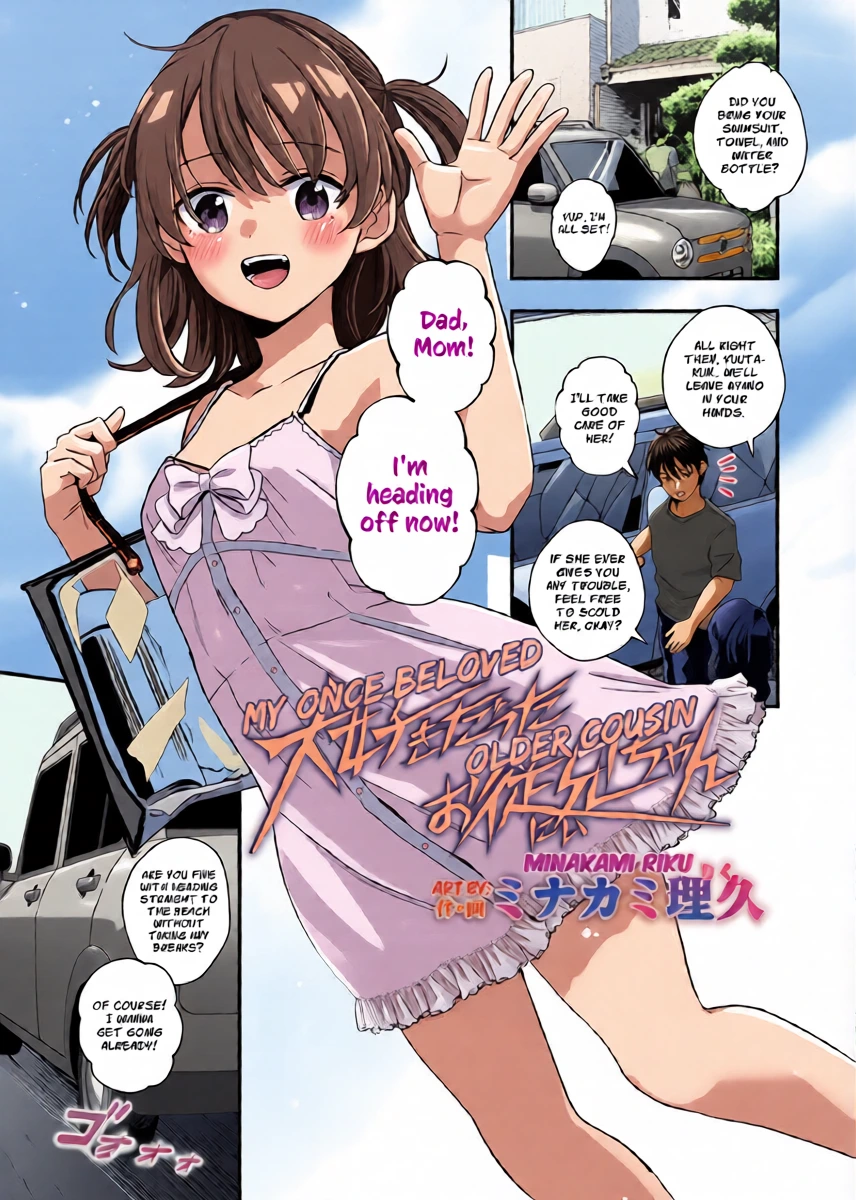 [Minakami Riku] Daisuki Datta Onii-chan | My Once Beloved Older Cousin (COMIC LOE VOL.24 LOE noir 4) [English] [Cunny Garden]