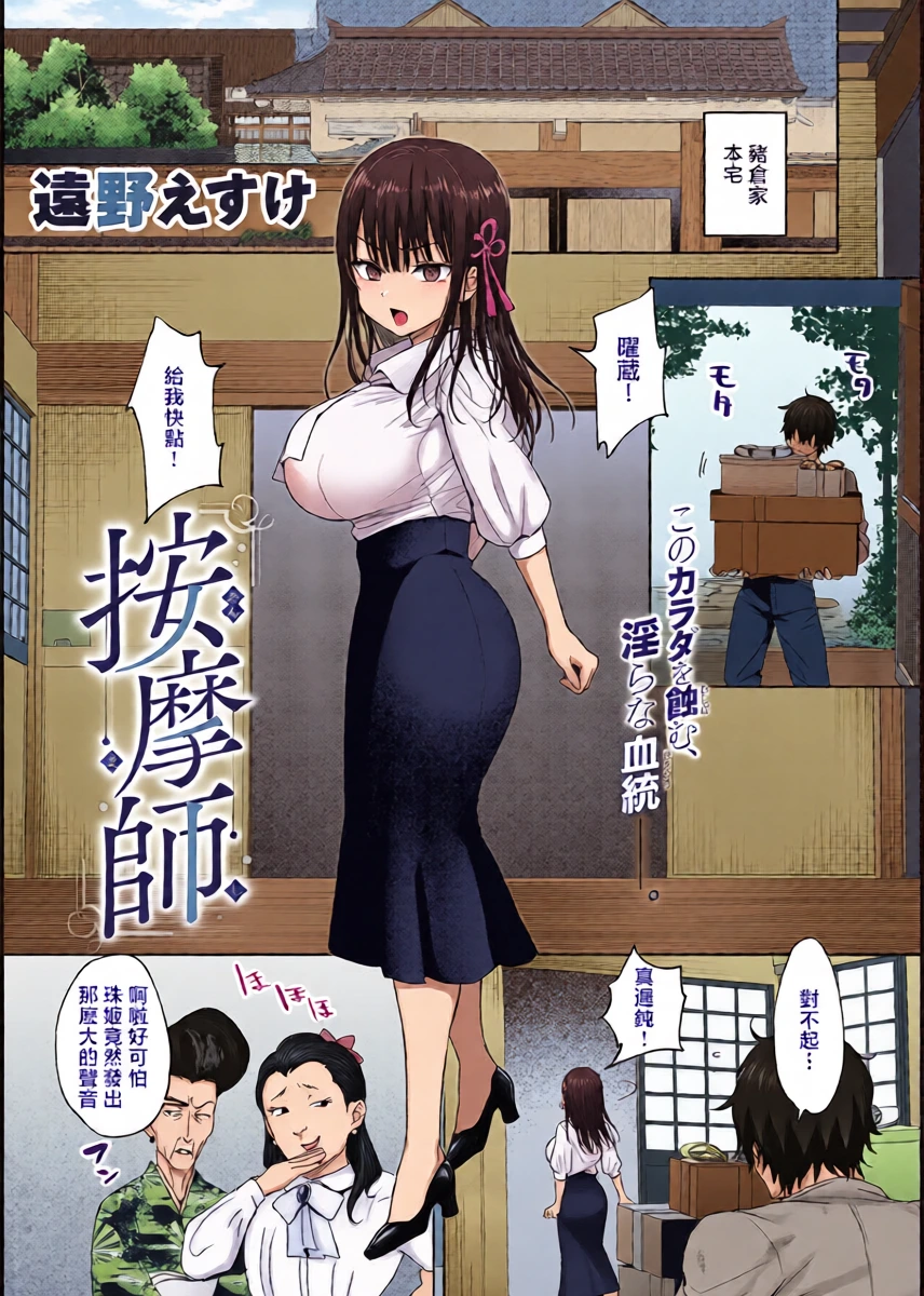 [Toono Esuke] Anmashi  (COMIC ExE 69) [Chinese] [Digital]