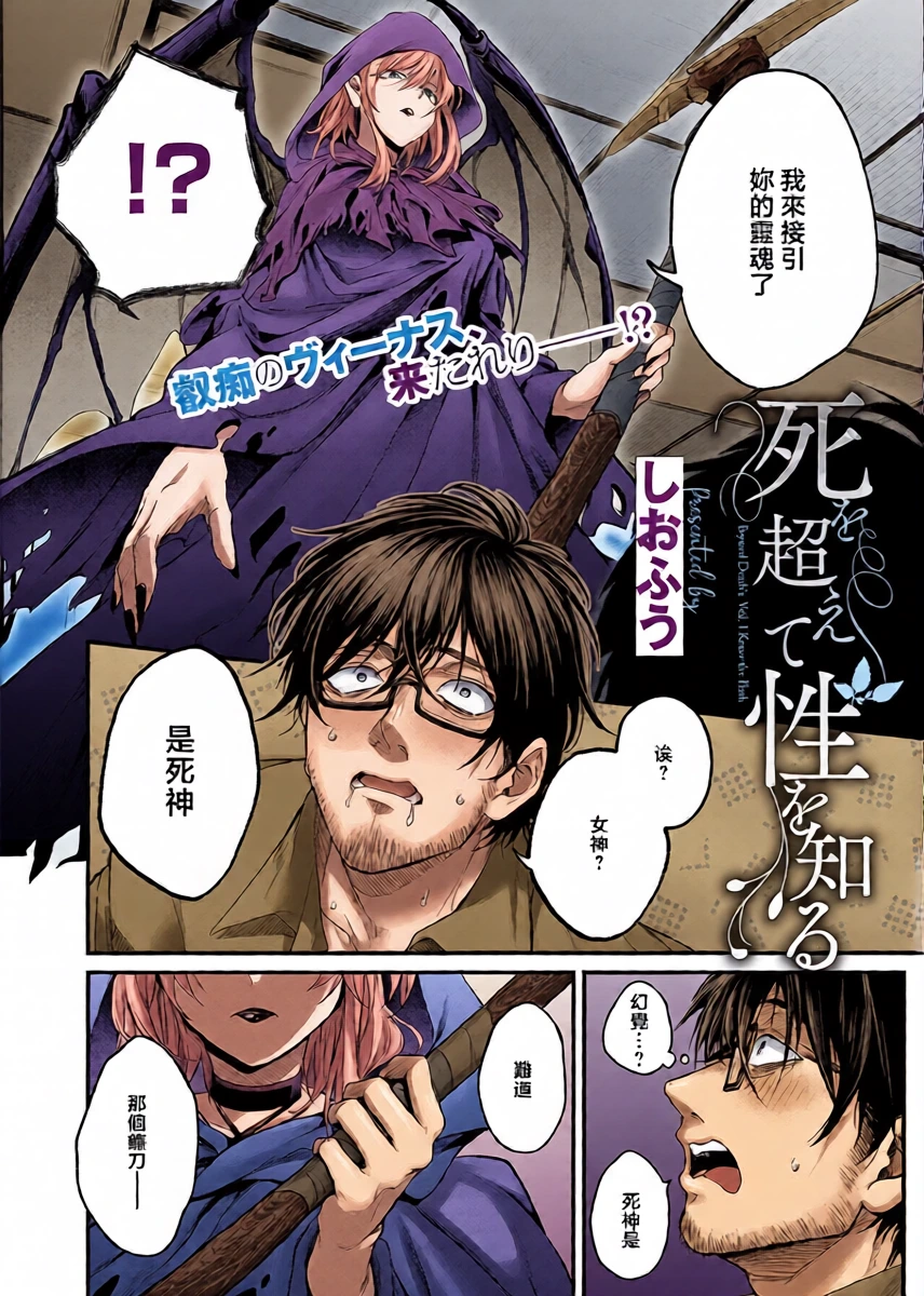 [siohuu] ] Shi o Koete Sei o Shiru - Beyond Death's Veil,  I Know the Flesh  (COMIC ExE 69) [Chinese] [Digital]