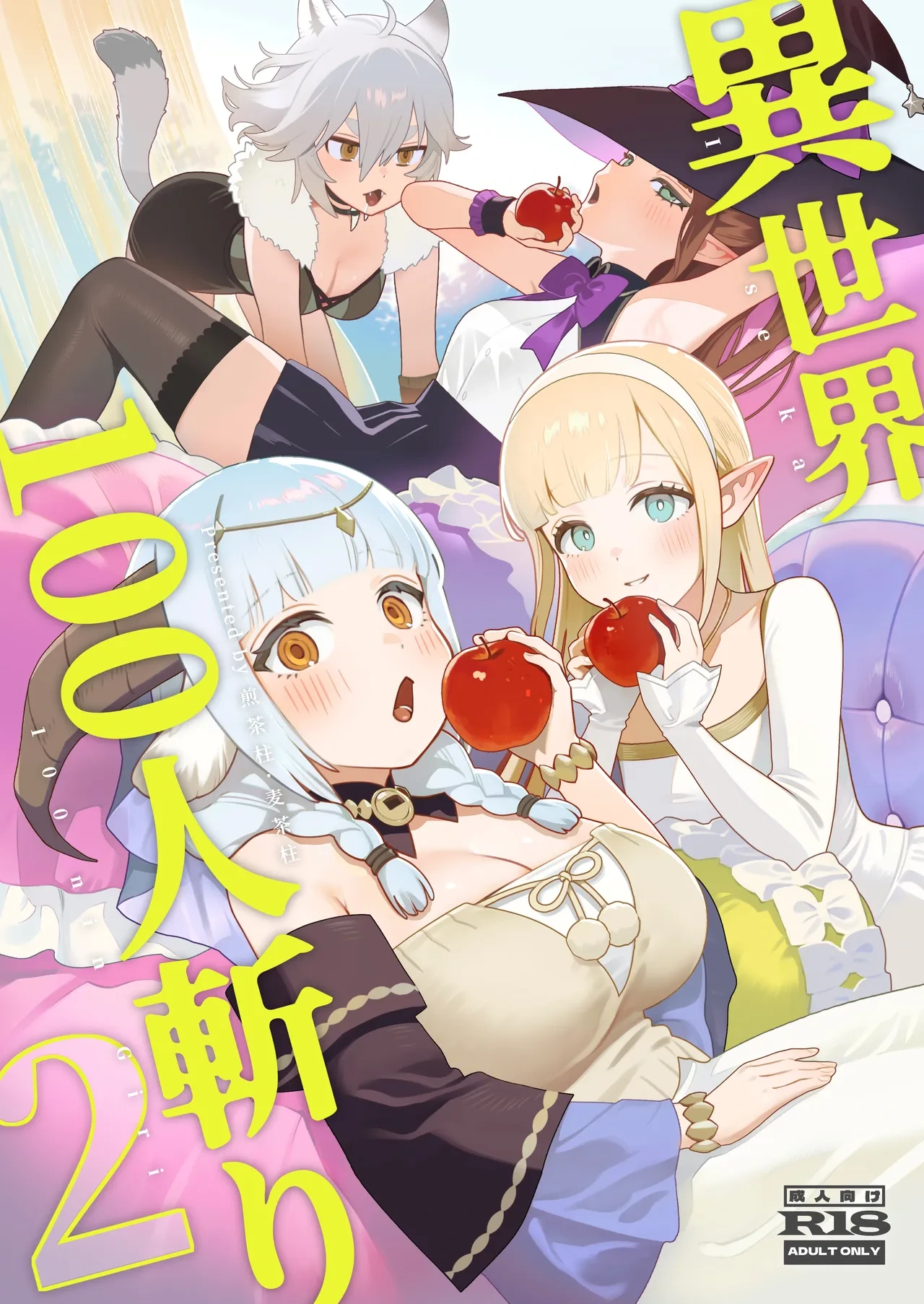 [Cha no Maou (Sencha Bashira)] Isekai 100-nin Giri 2