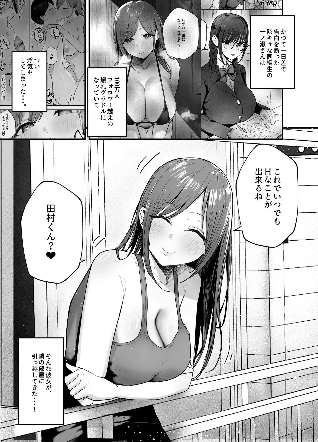 [Baketsu Purin] "Omae ga Futta InCha Onna, Ima ja Followers Hyakuman-nin Goe no Bakunyuu Gravure Idol dazo? w" 3—Kanojo no Iru Ore o Muchimuchi Bakunyuu Body de Yuuwaku shite kite Gyaku NTR— [Digital]