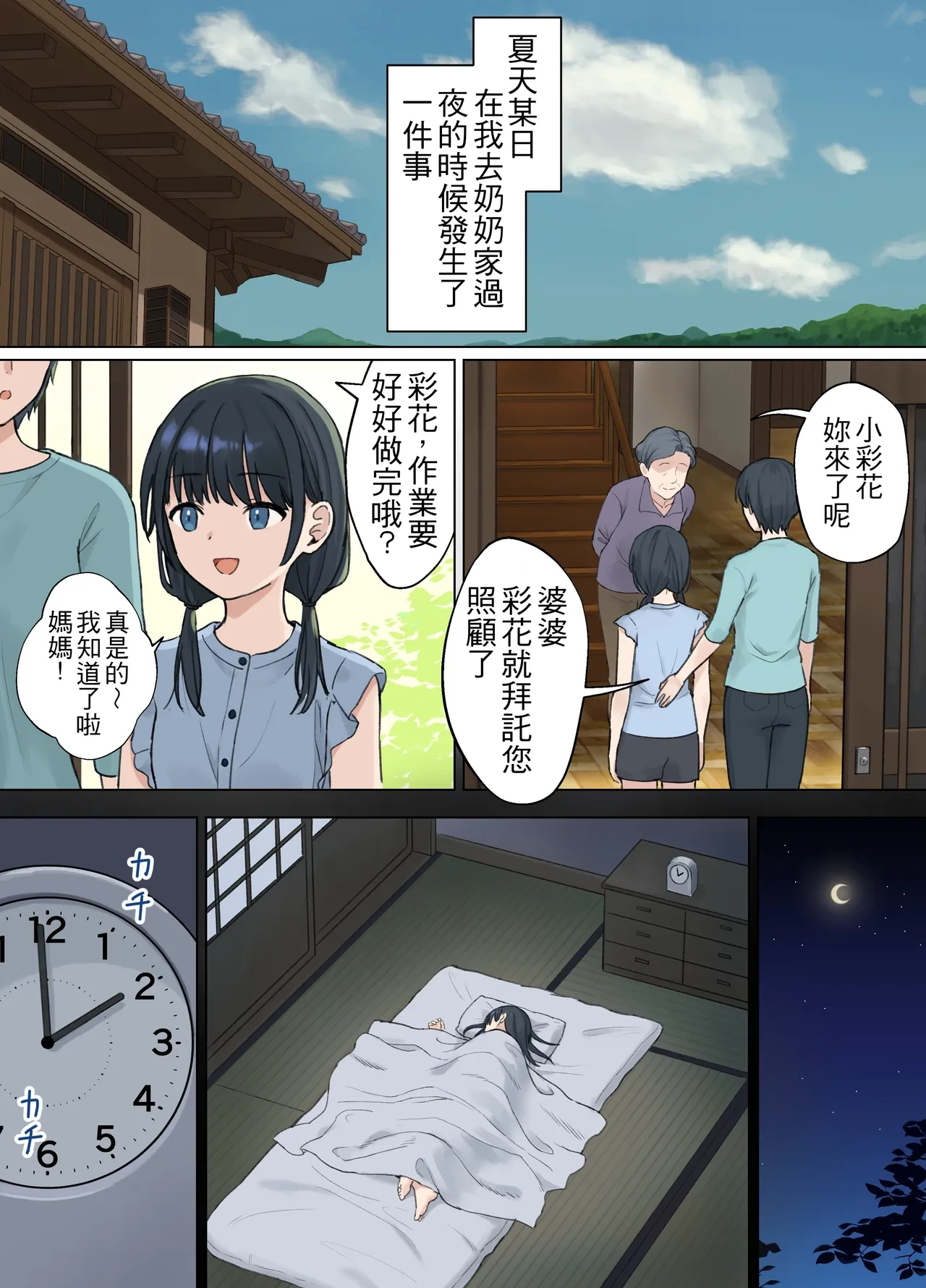 [Nununomenon] Ugokenai Mama Obake ni Okasareru Onnanoko | 動彈不得被鬼侵犯的女孩 [Chinese]
